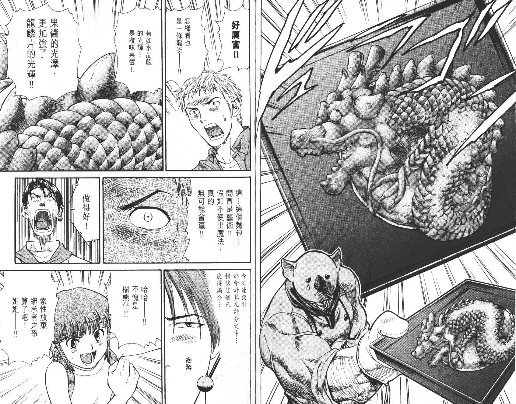 日式面包王 第4卷 第96页