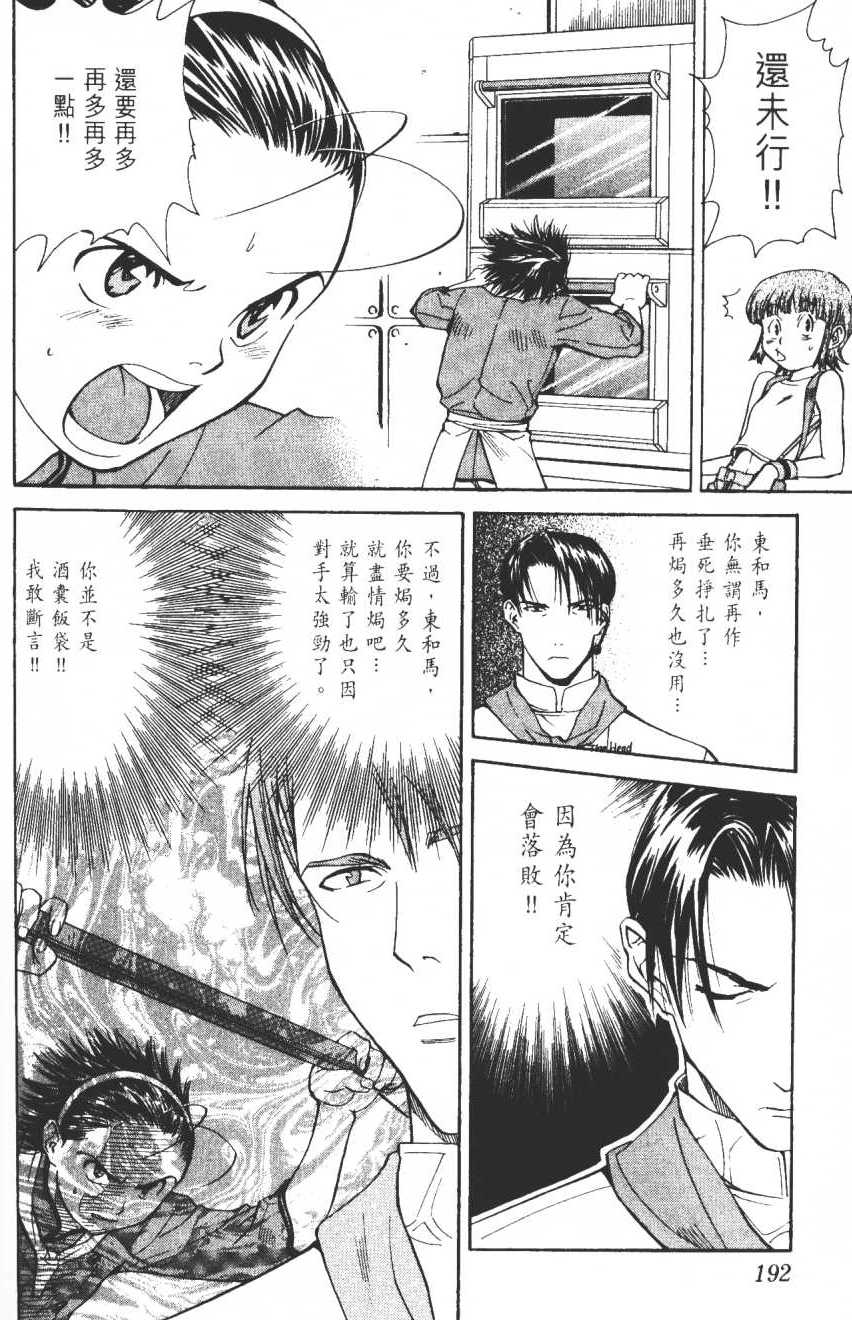 日式面包王 第4卷 第97页