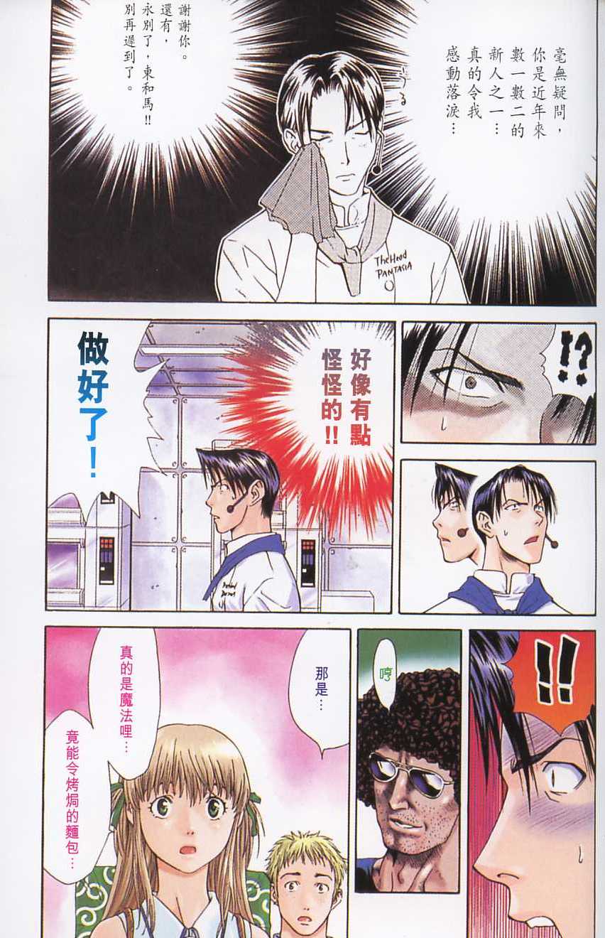 日式面包王 第4卷 第98页