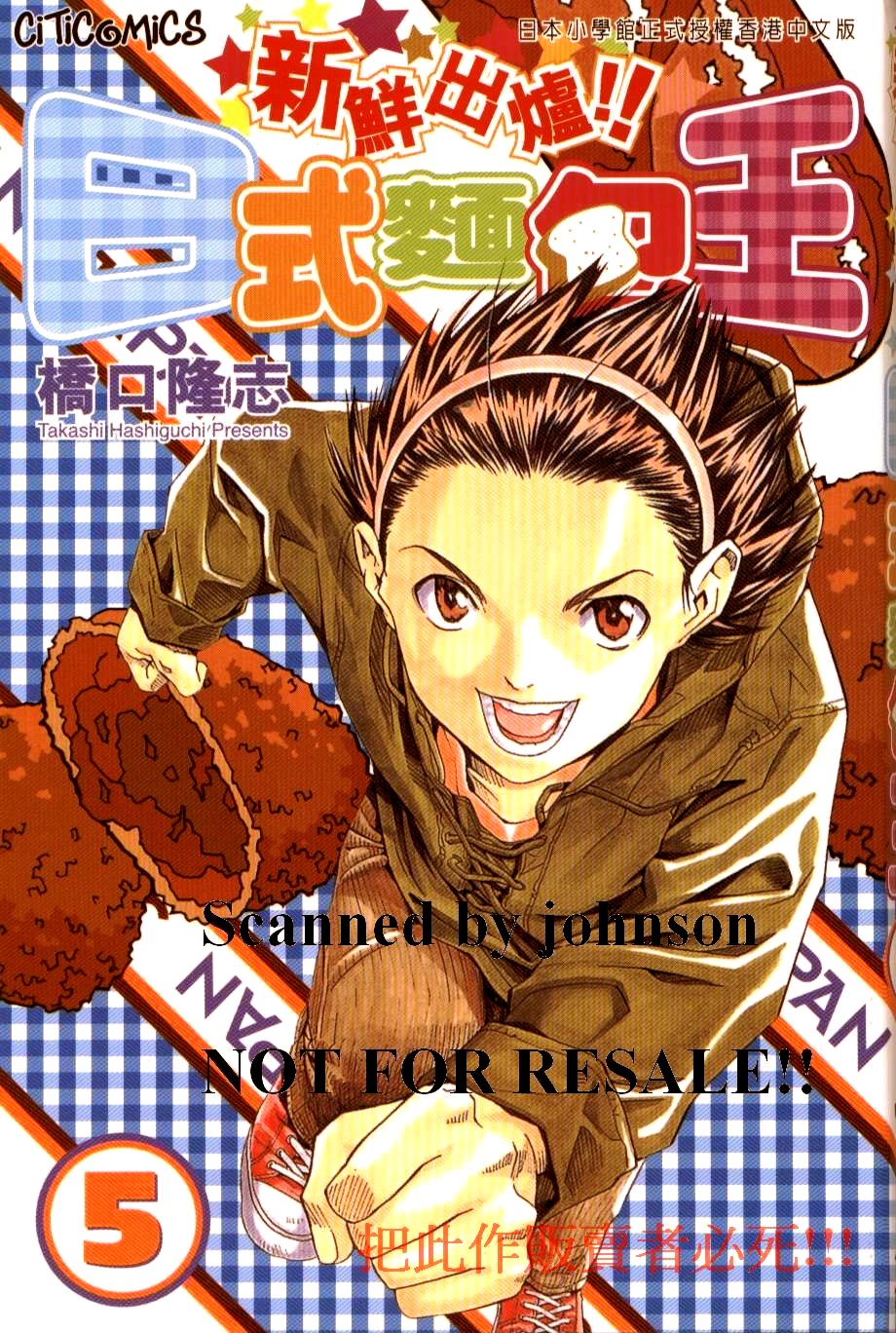 日式面包王 第5卷 第0页