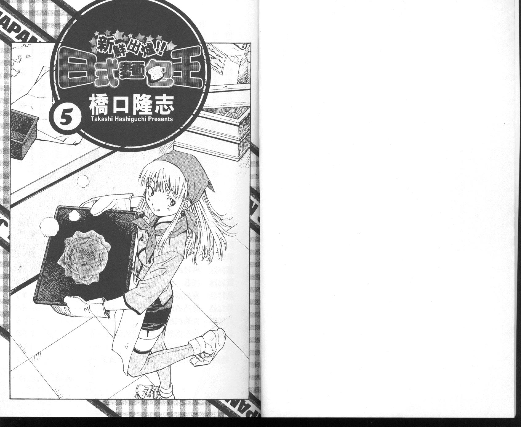 日式面包王 第5卷 第1页