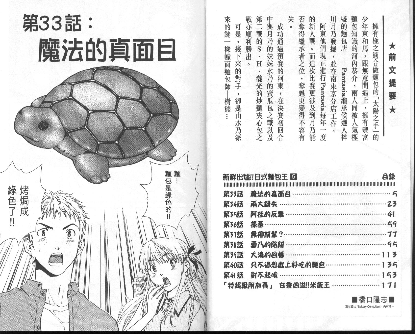 日式面包王 第5卷 第2页