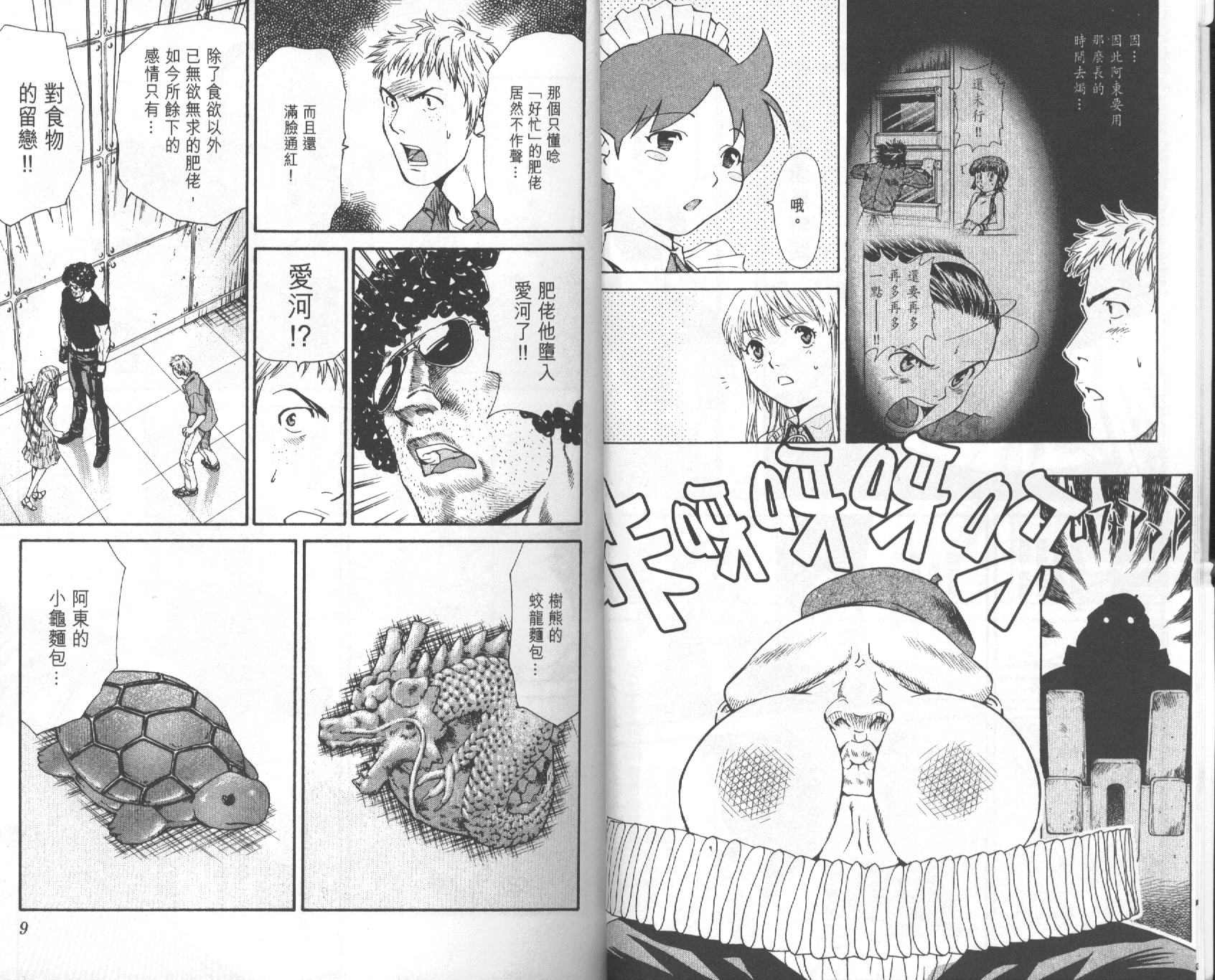 日式面包王 第5卷 第4页