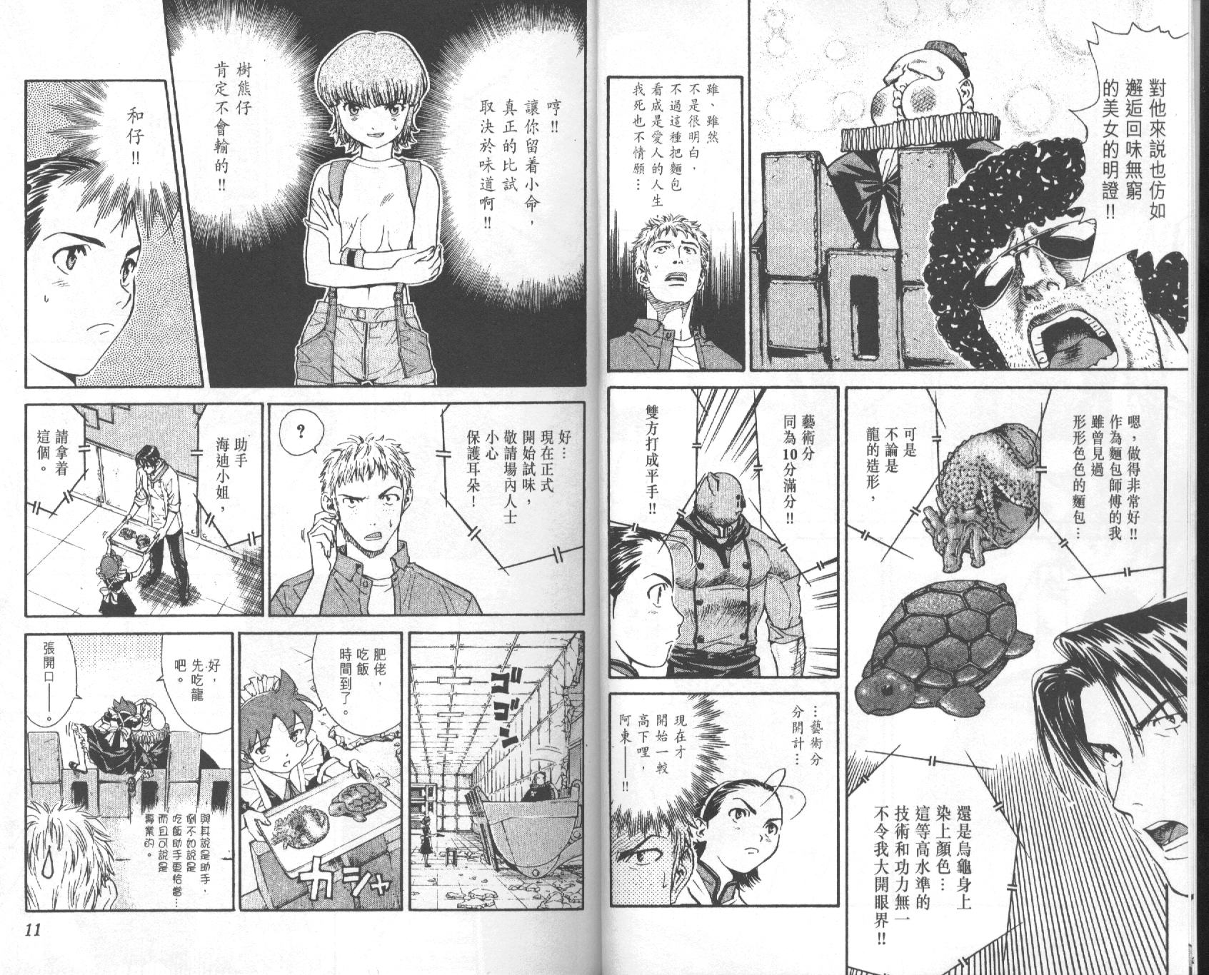 日式面包王 第5卷 第5页