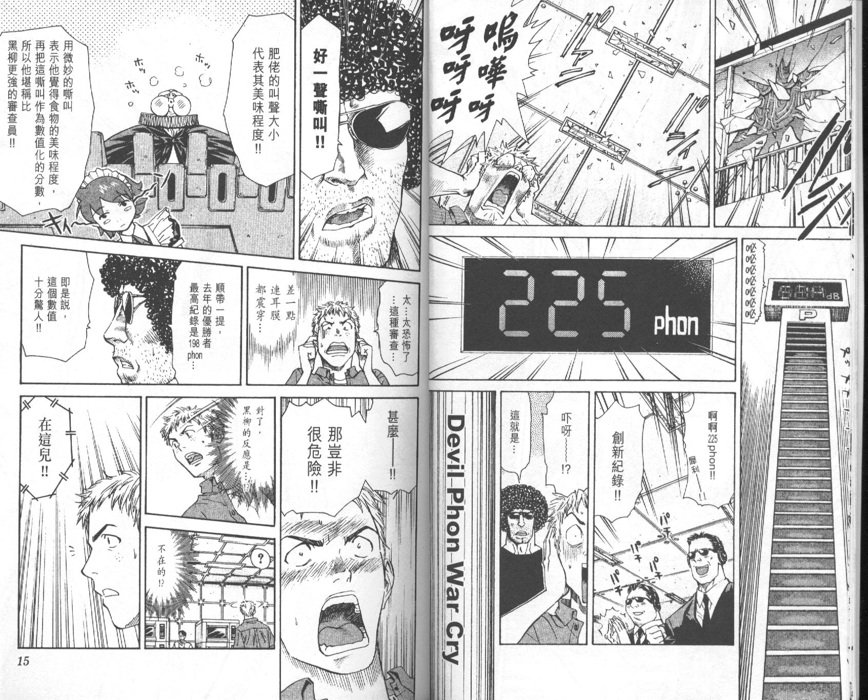 日式面包王 第5卷 第7页