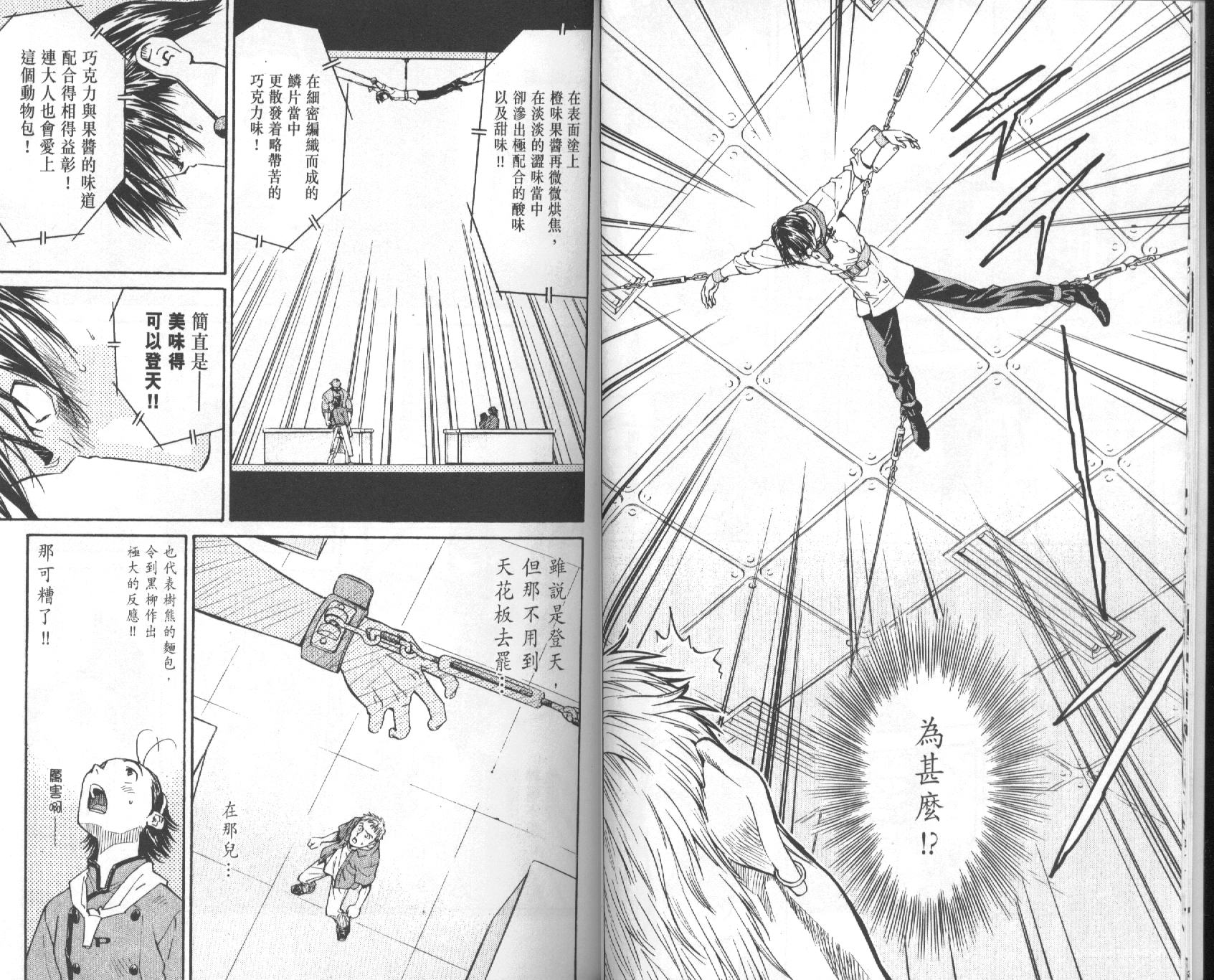 日式面包王 第5卷 第8页