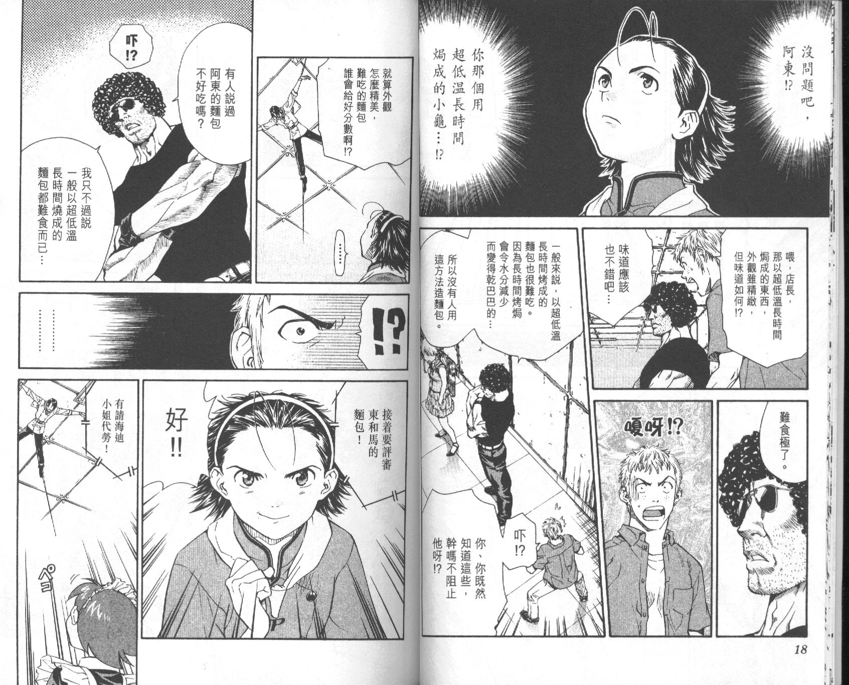 日式面包王 第5卷 第9页