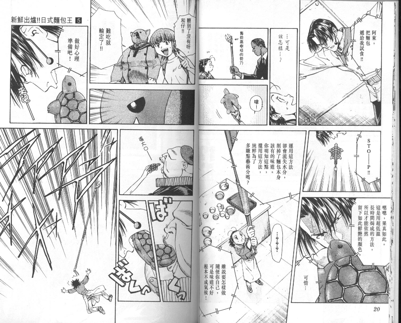 日式面包王 第5卷 第10页