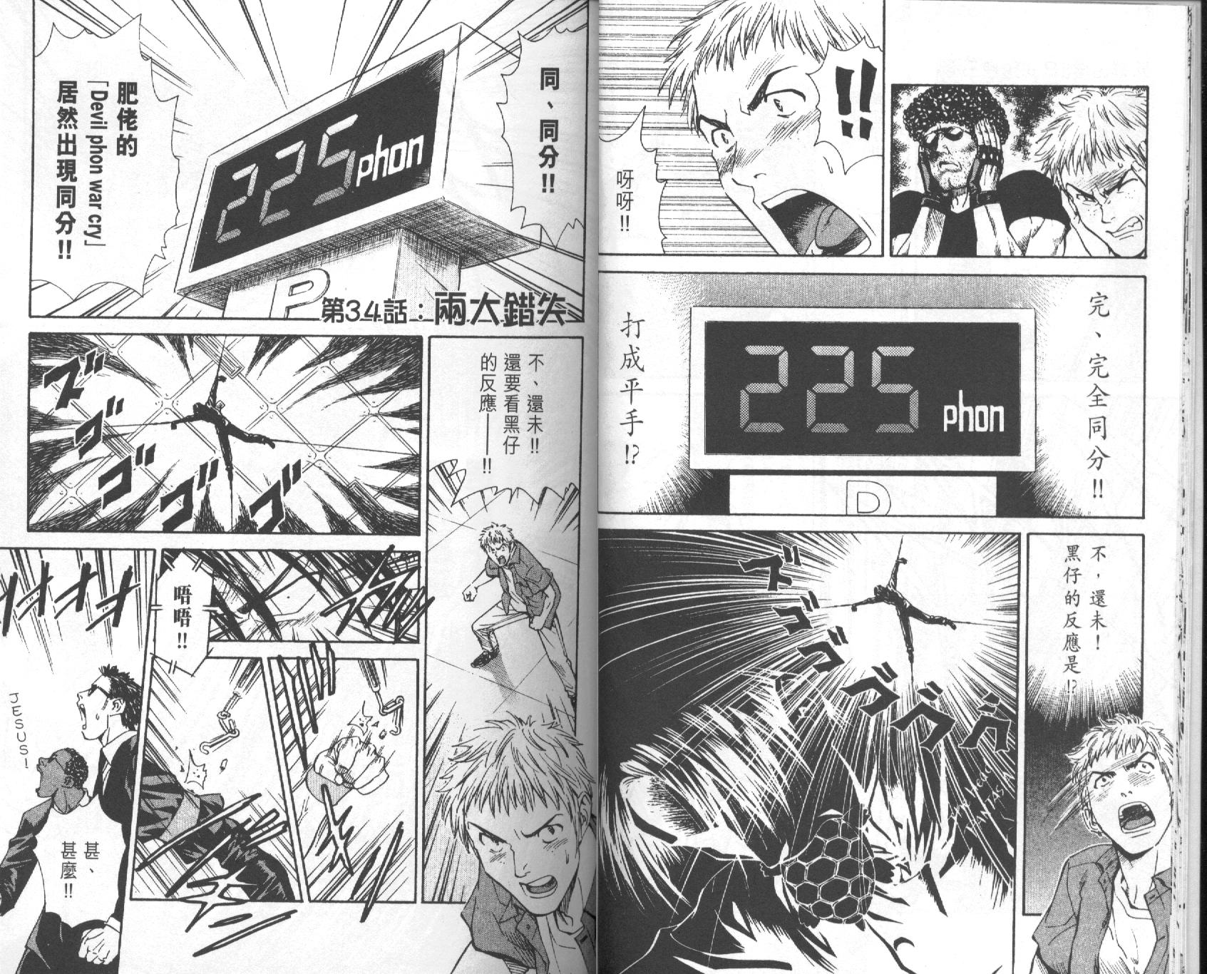 日式面包王 第5卷 第11页