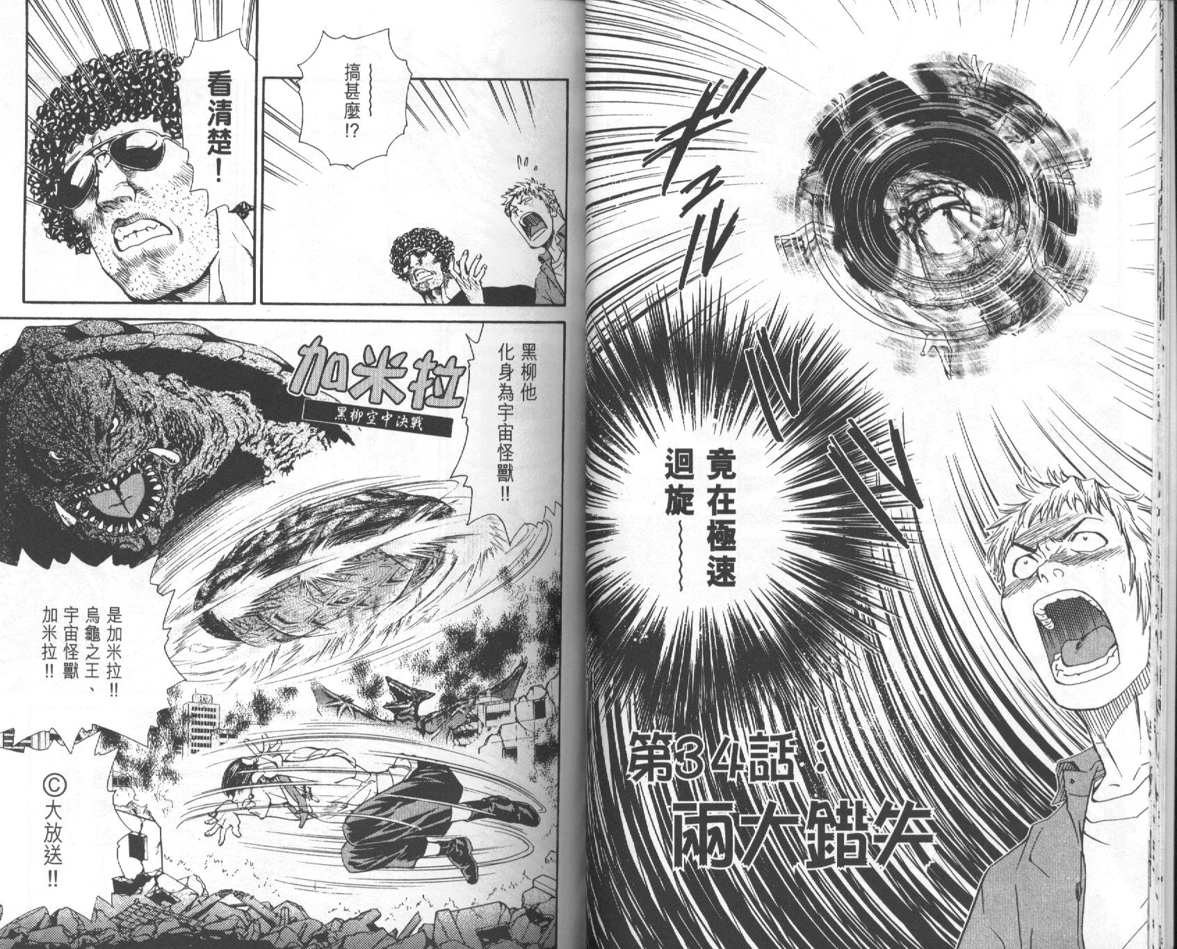 日式面包王 第5卷 第12页