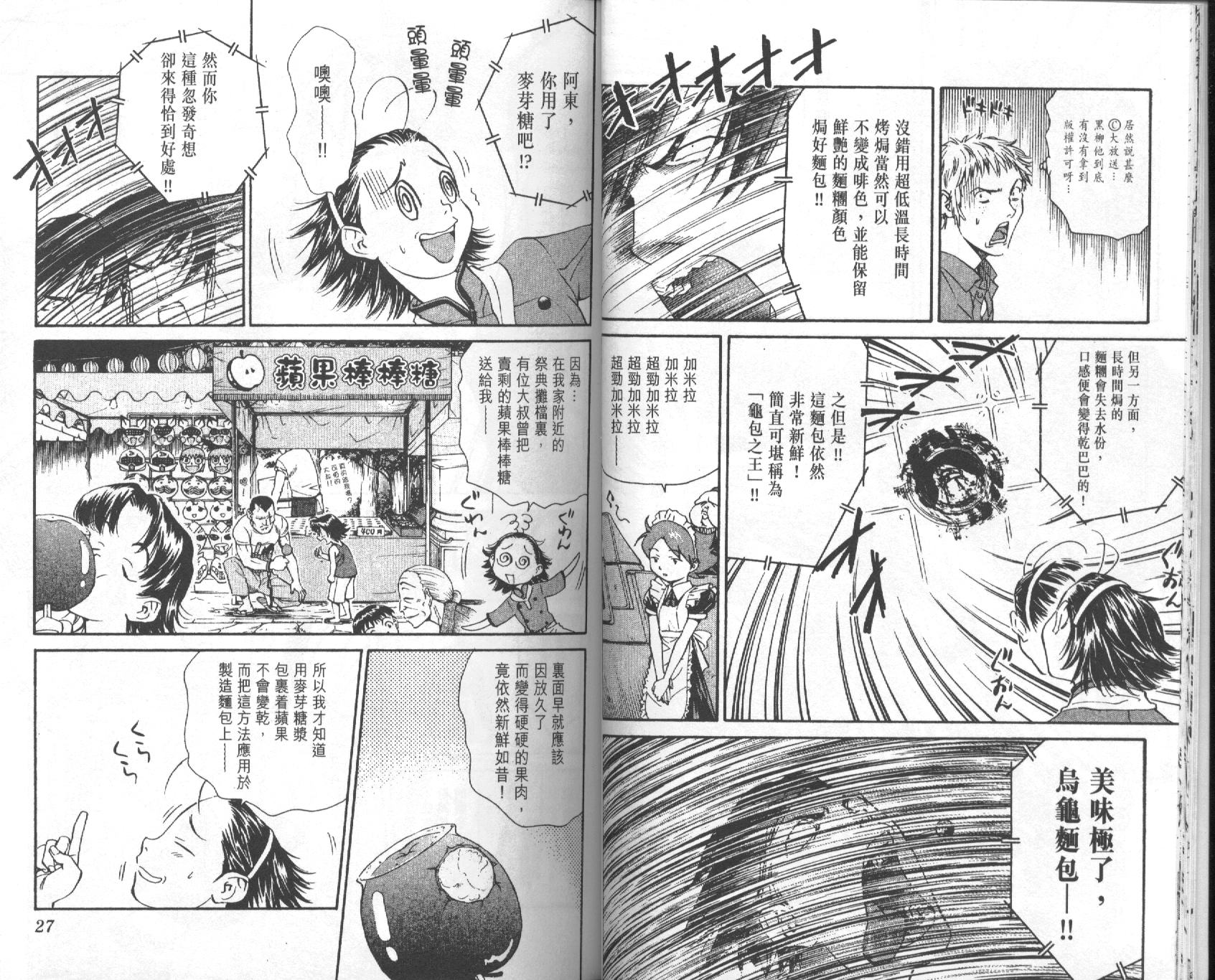 日式面包王 第5卷 第13页