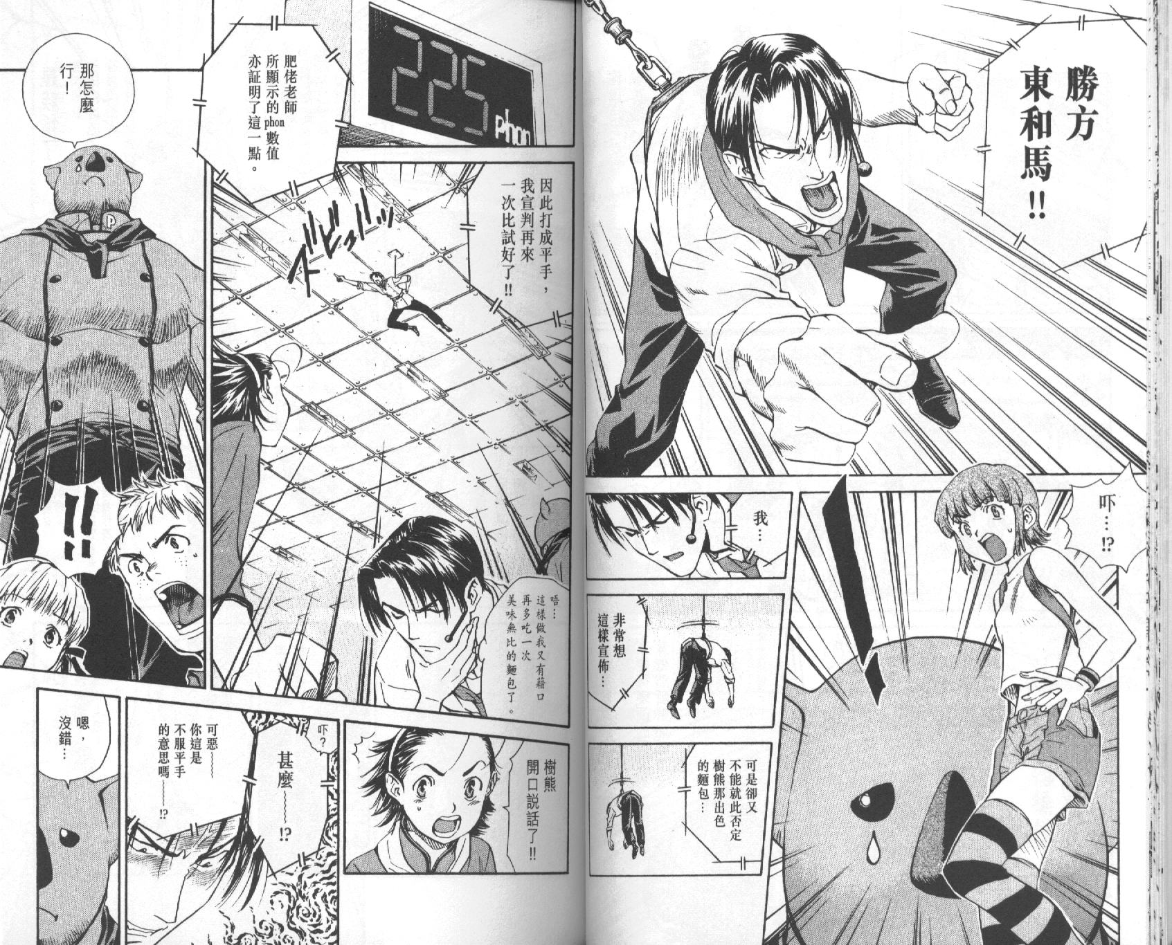 日式面包王 第5卷 第14页