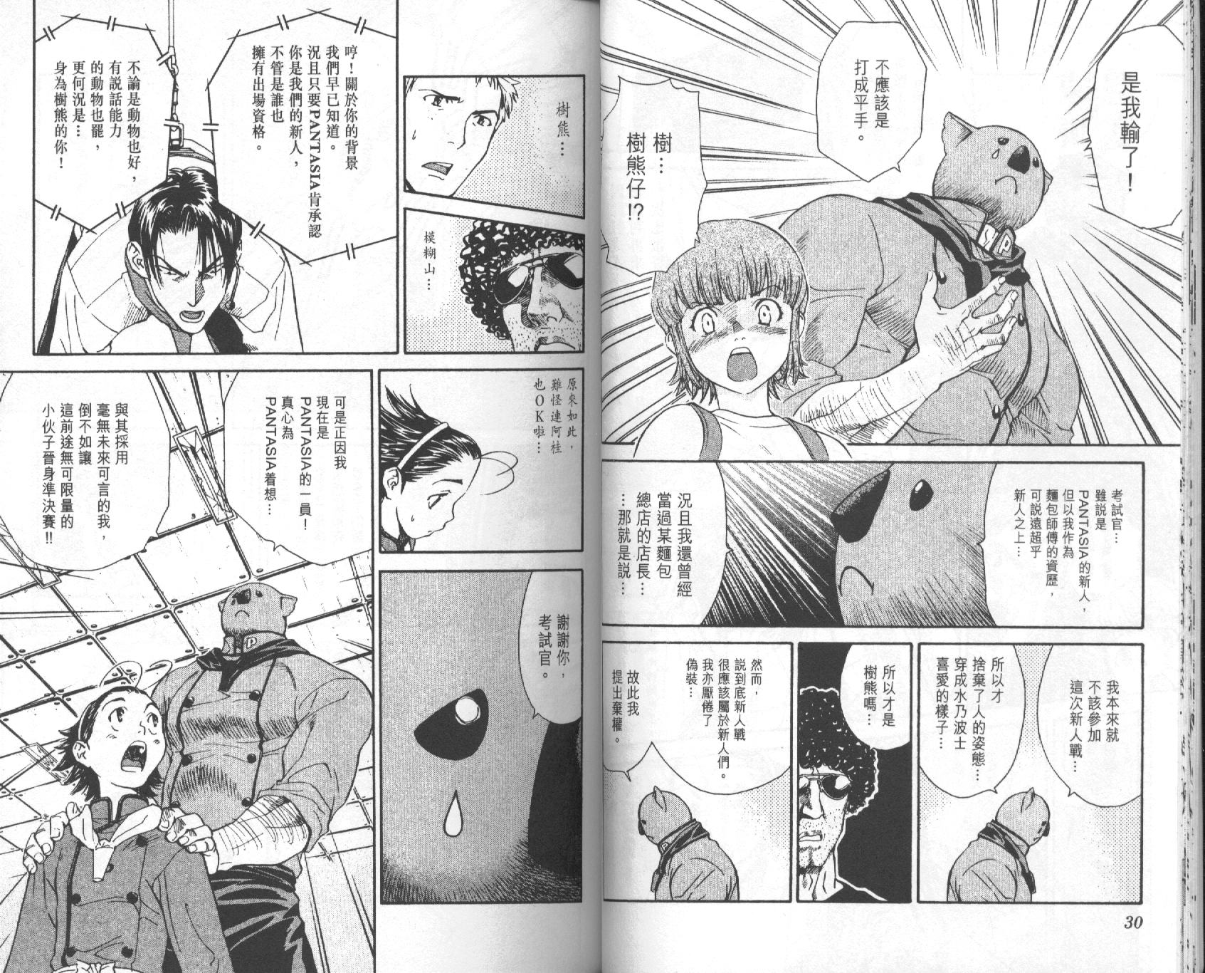 日式面包王 第5卷 第15页