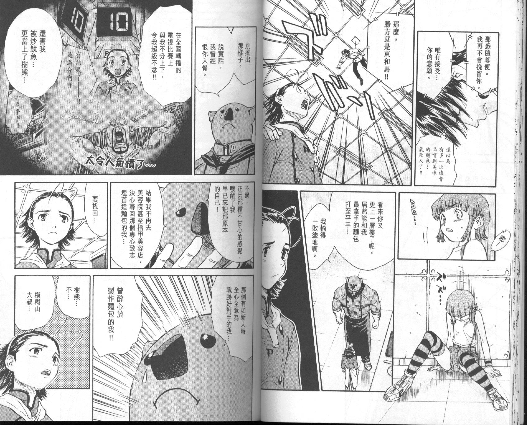 日式面包王 第5卷 第16页