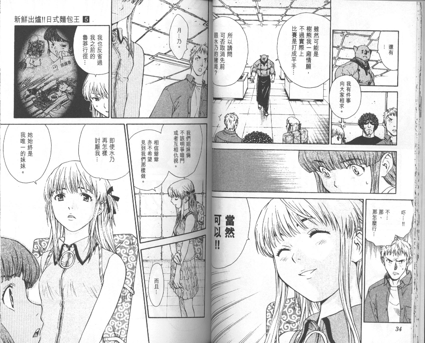 日式面包王 第5卷 第17页