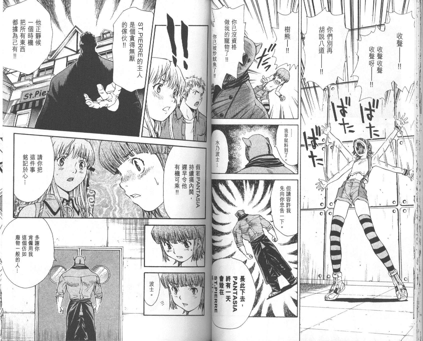 日式面包王 第5卷 第18页