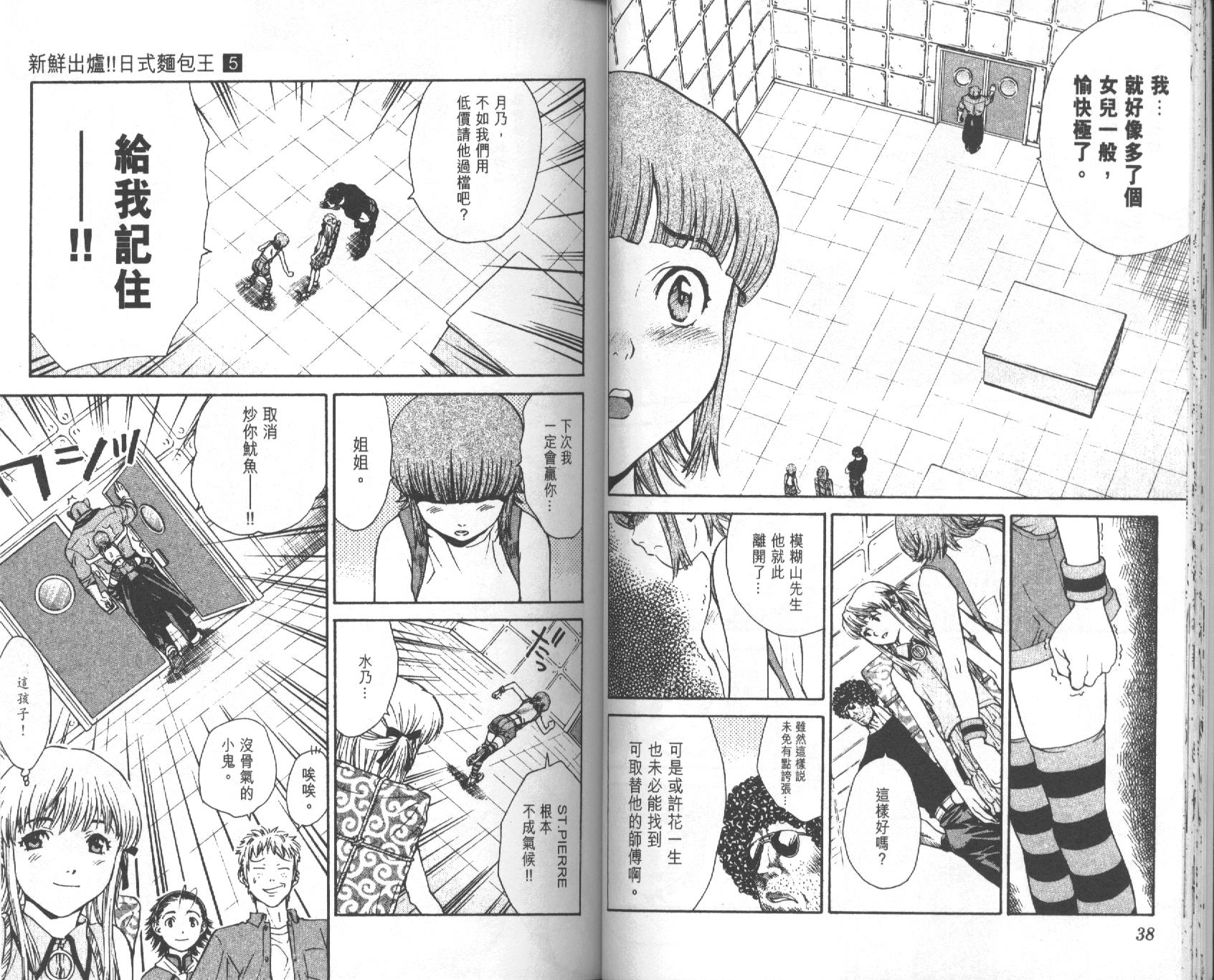 日式面包王 第5卷 第19页