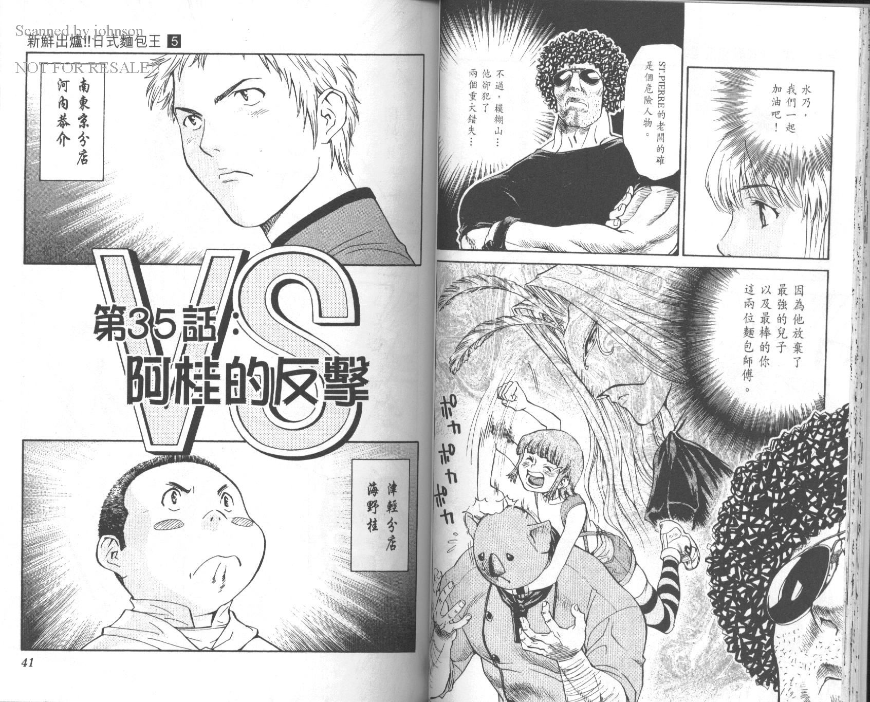 日式面包王 第5卷 第20页