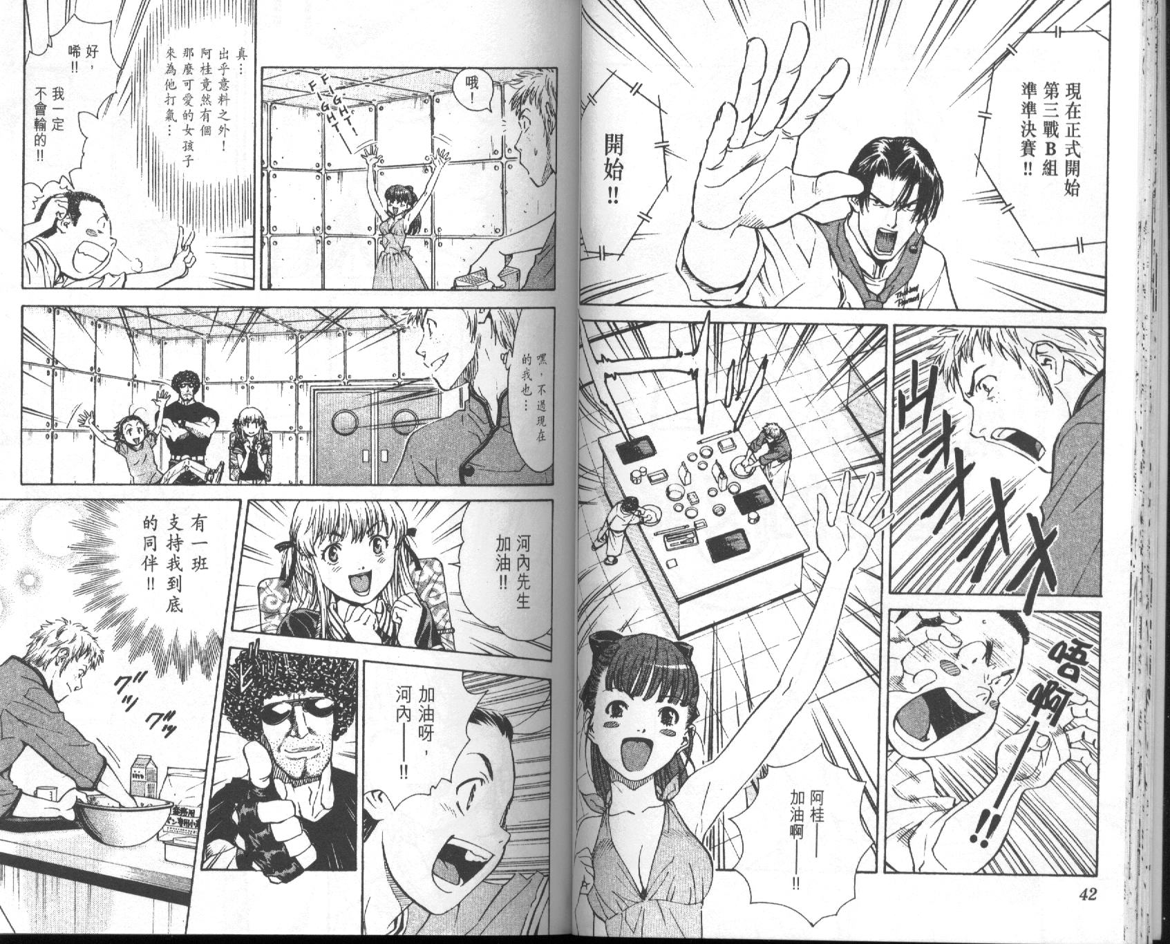 日式面包王 第5卷 第21页