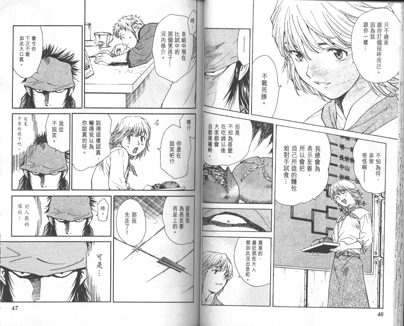 日式面包王 第5卷 第23页