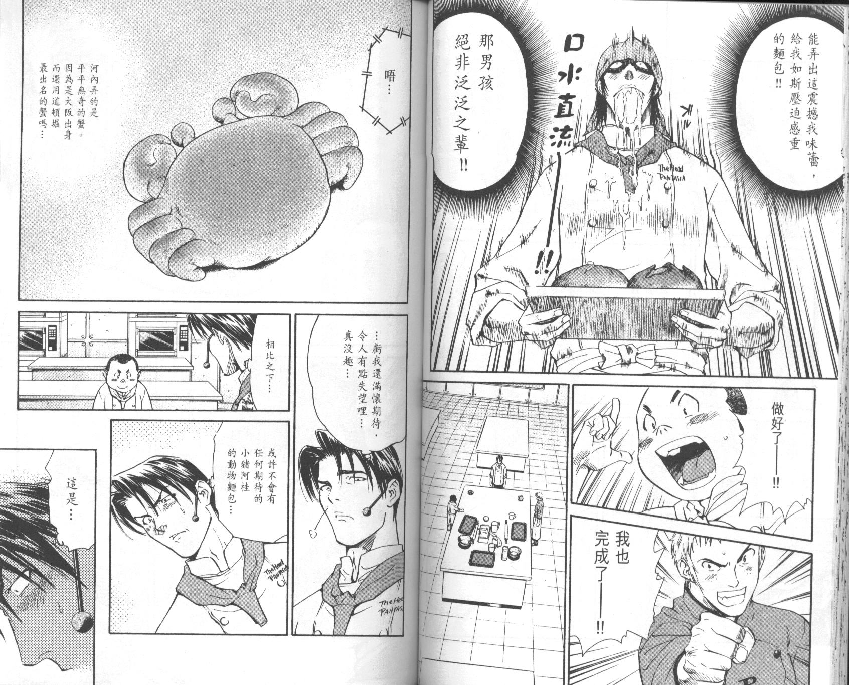 日式面包王 第5卷 第24页