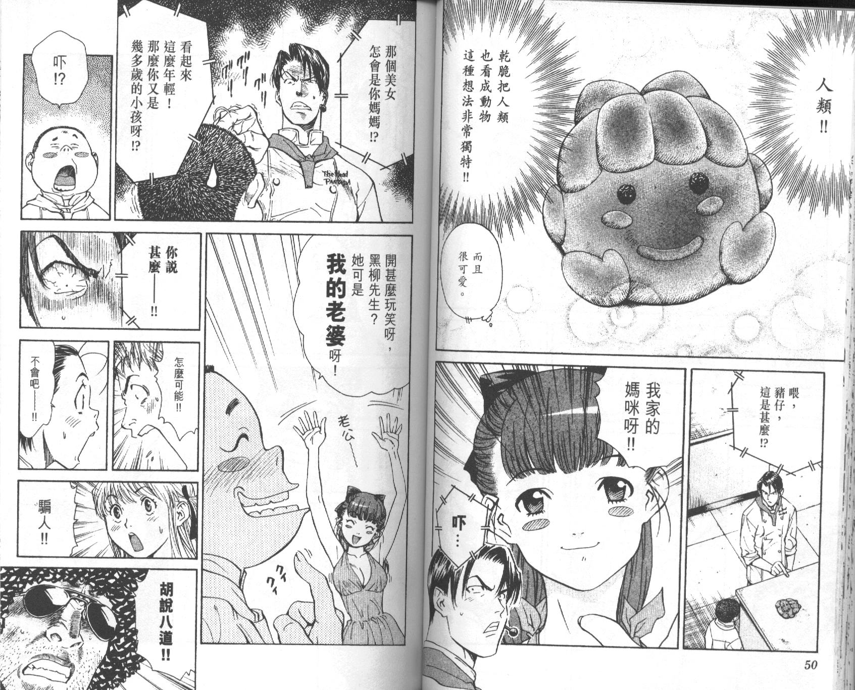 日式面包王 第5卷 第25页