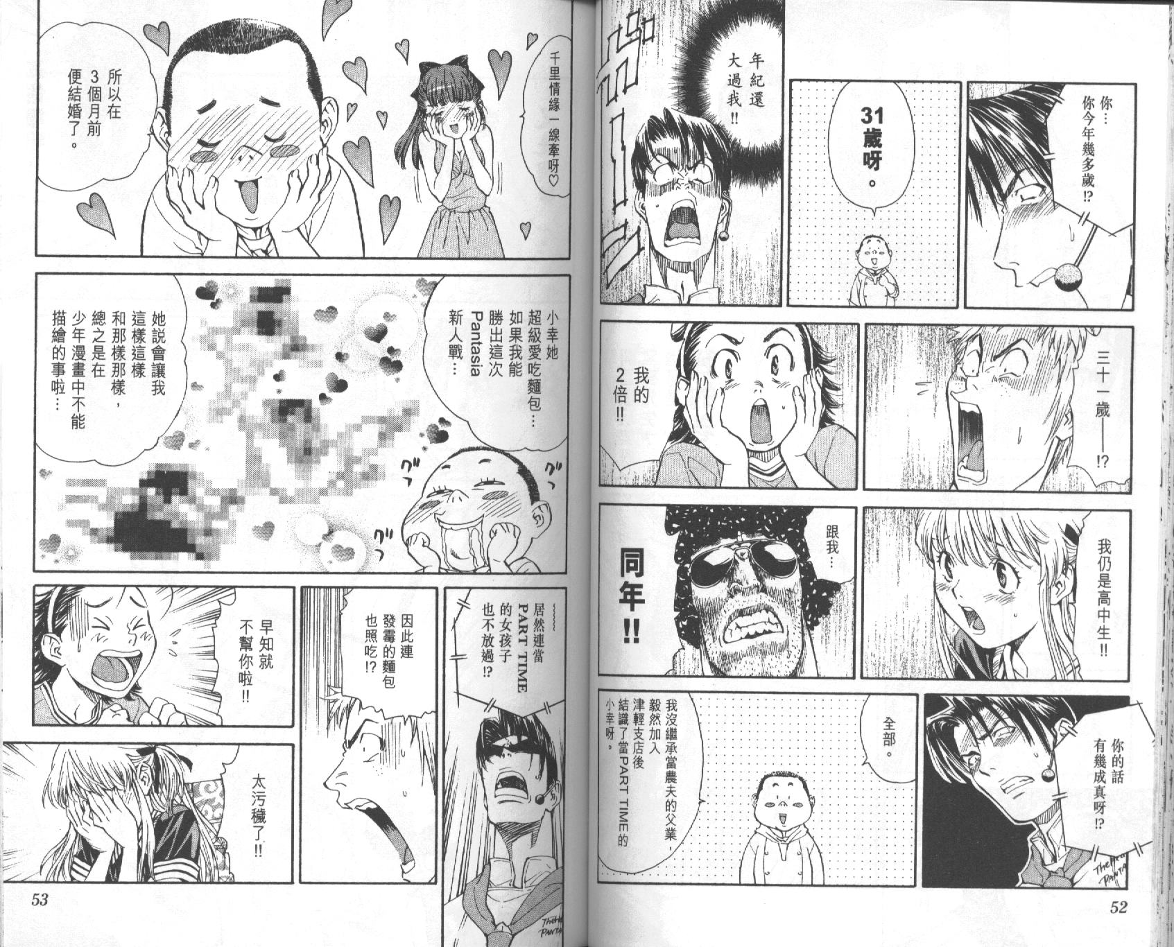 日式面包王 第5卷 第26页