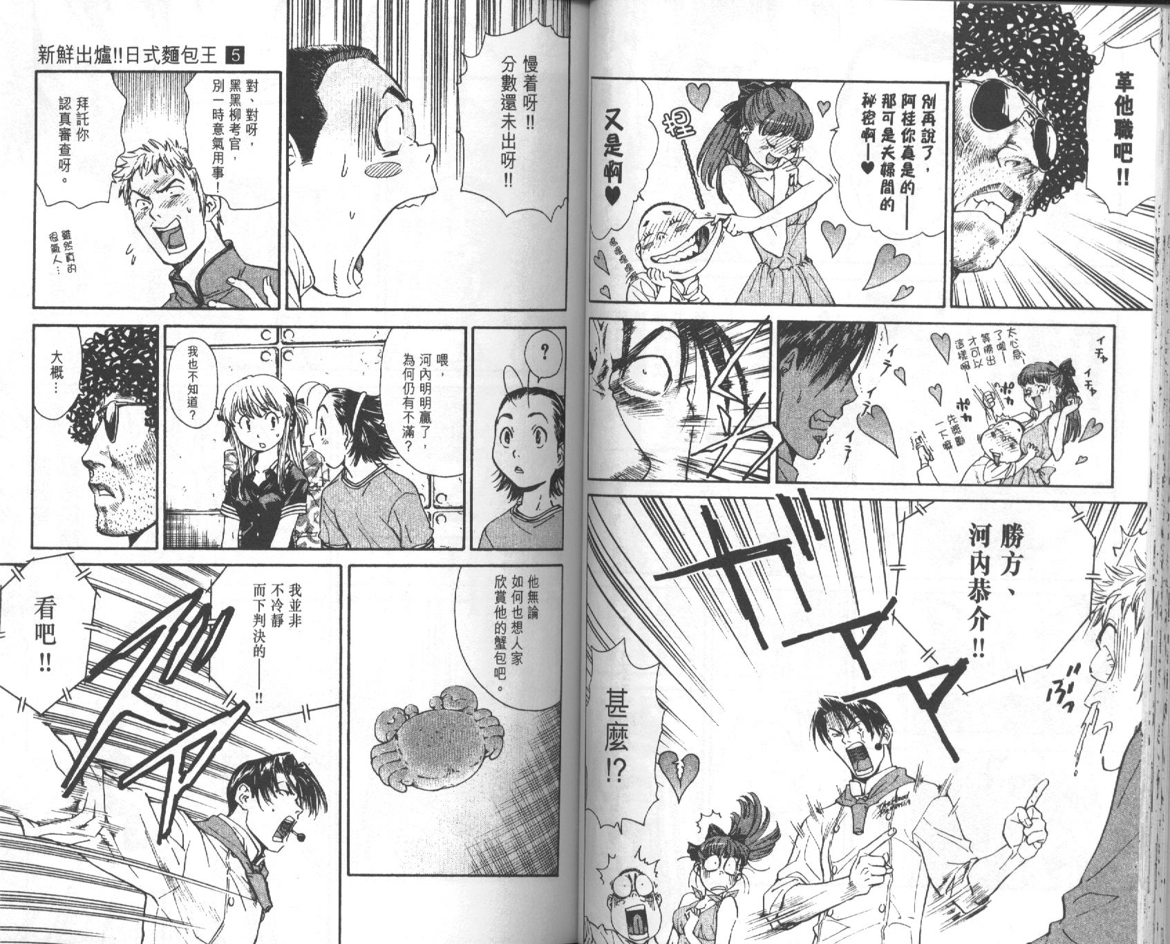 日式面包王 第5卷 第27页