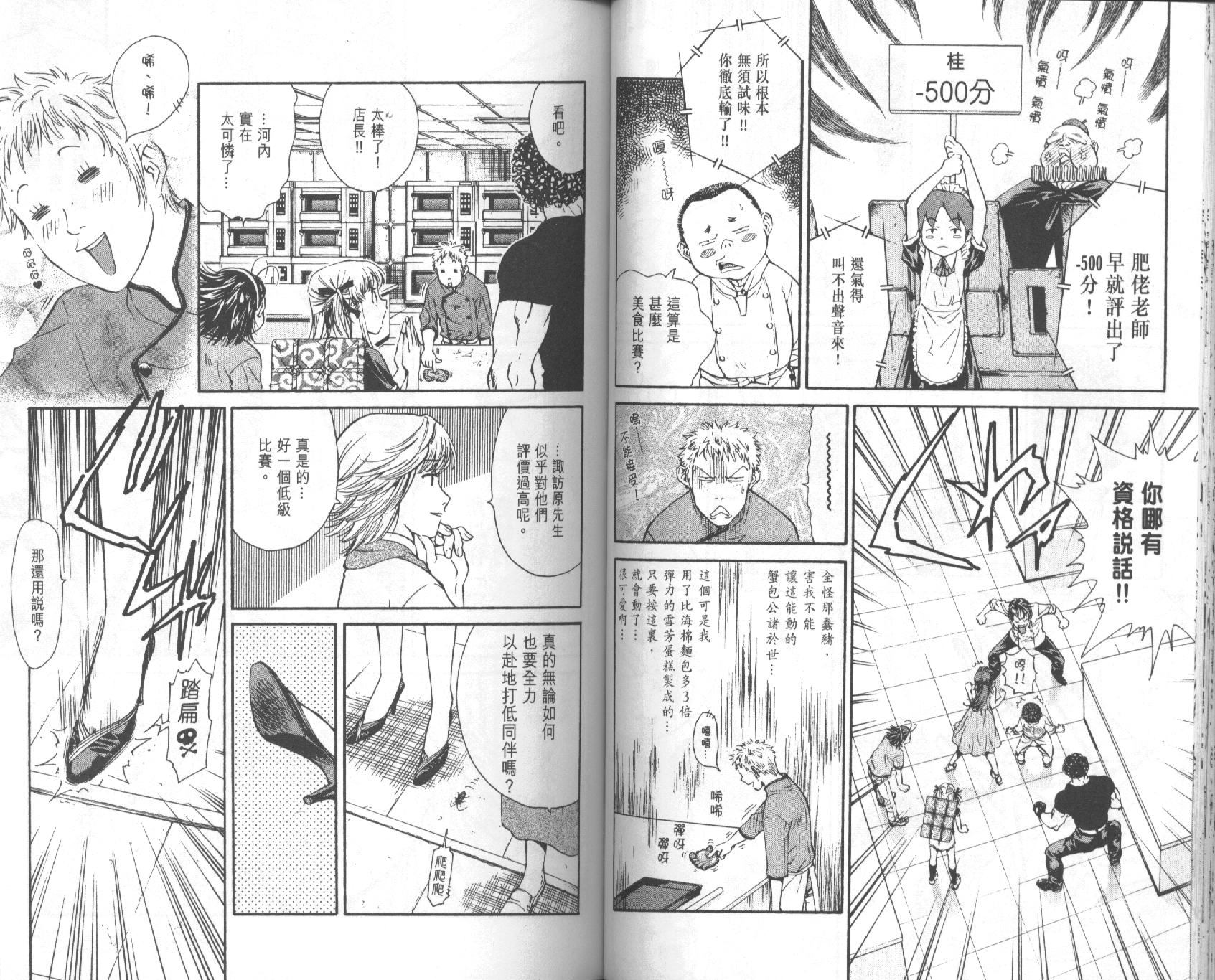 日式面包王 第5卷 第28页