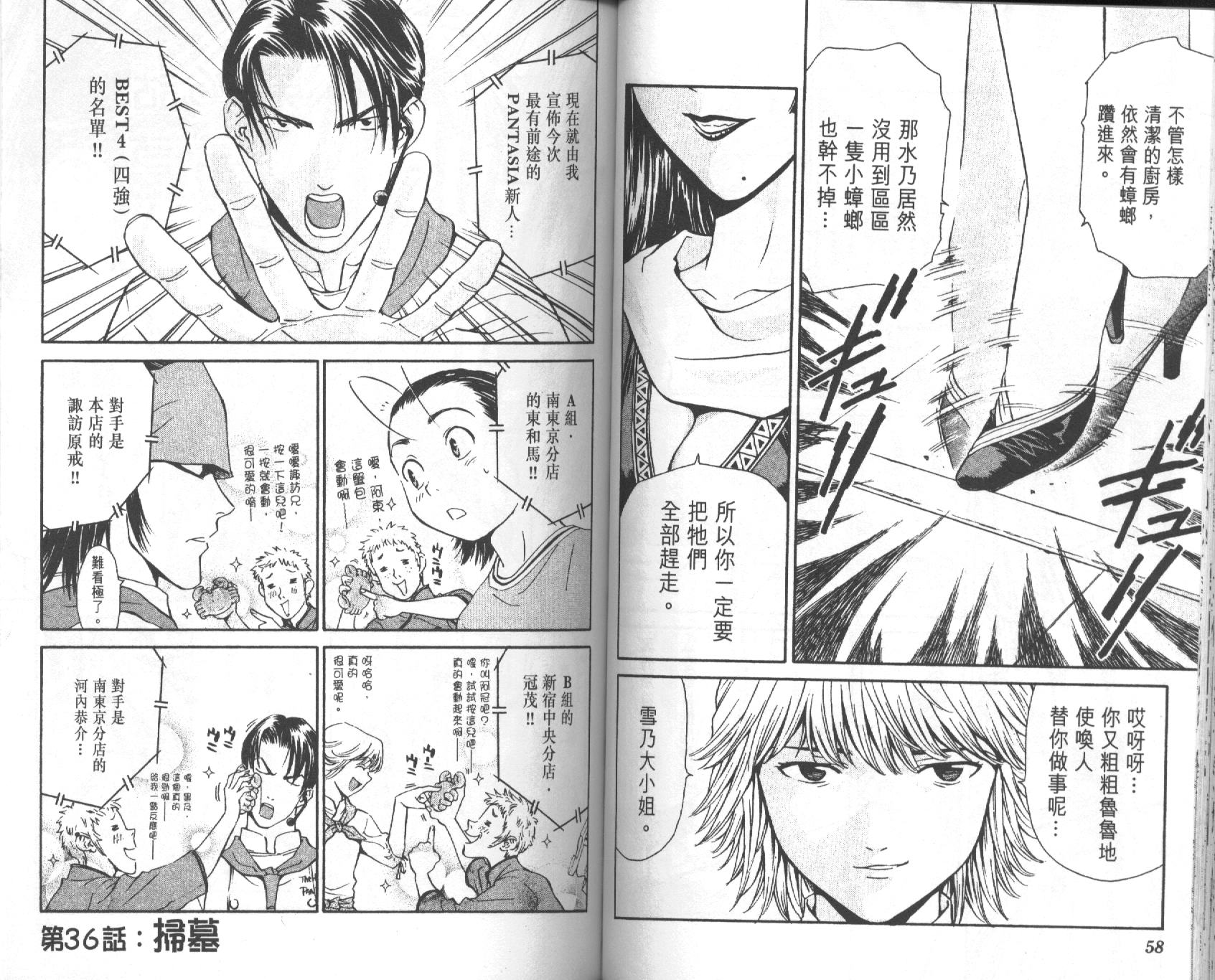 日式面包王 第5卷 第29页