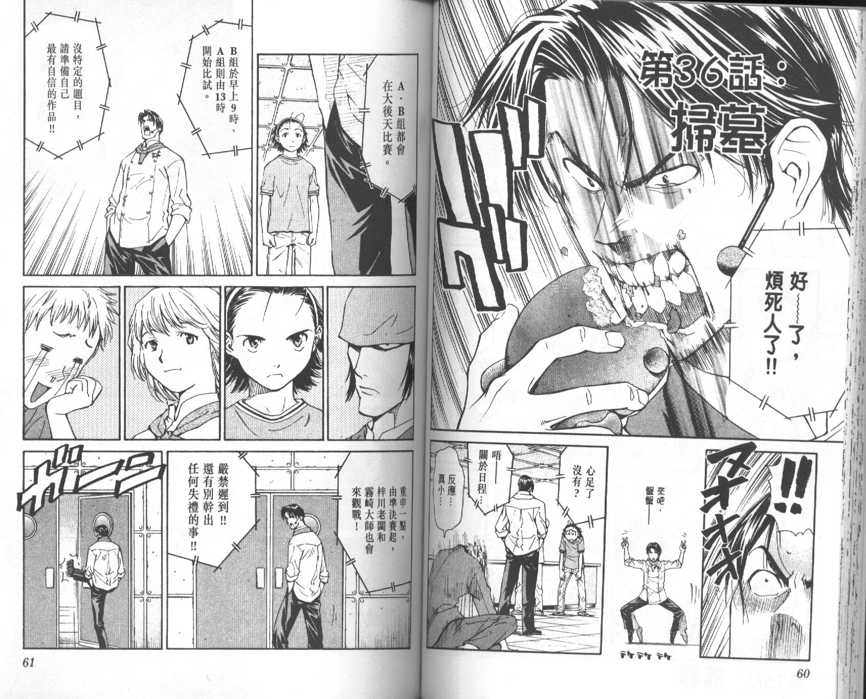 日式面包王 第5卷 第30页