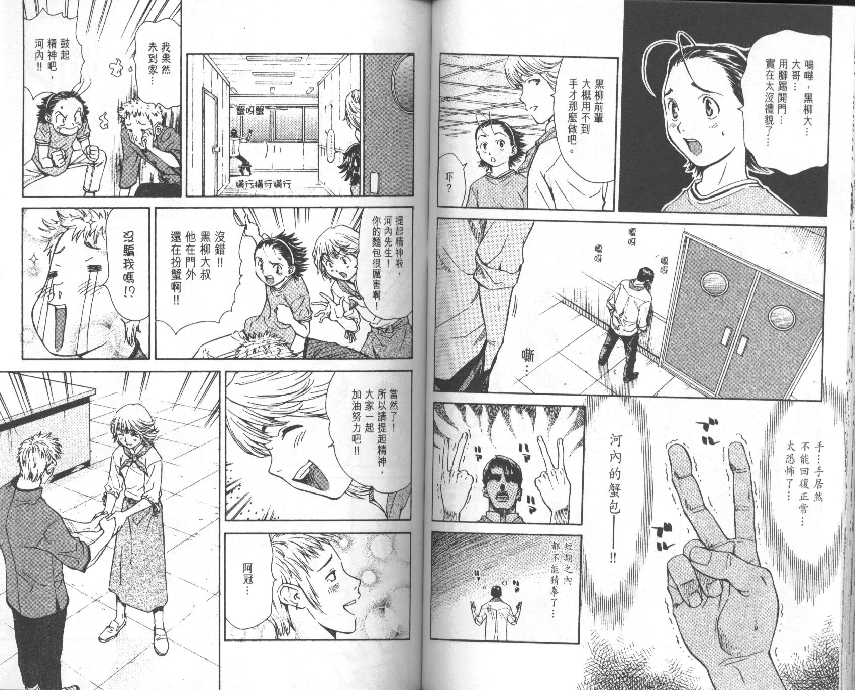 日式面包王 第5卷 第31页