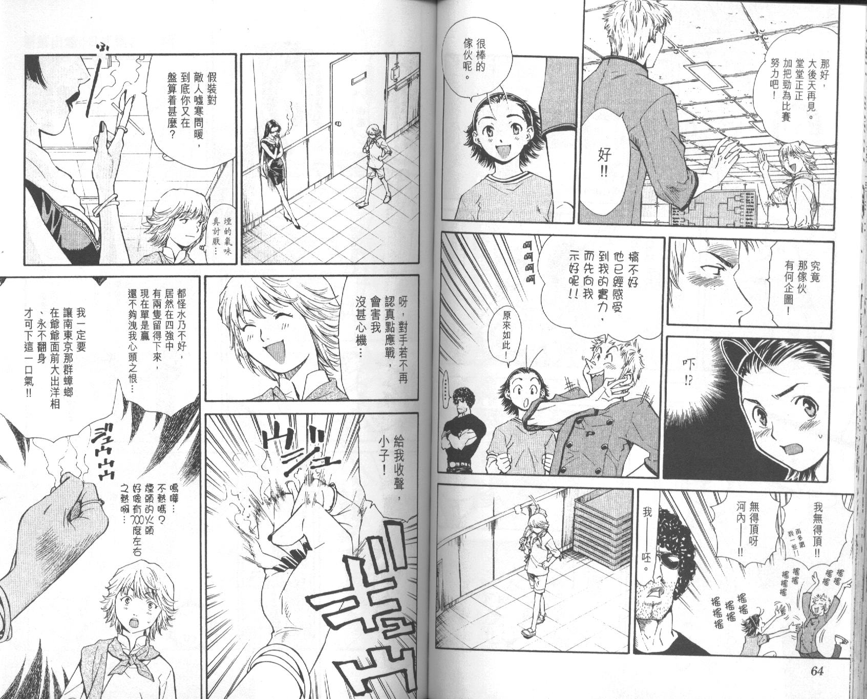 日式面包王 第5卷 第32页