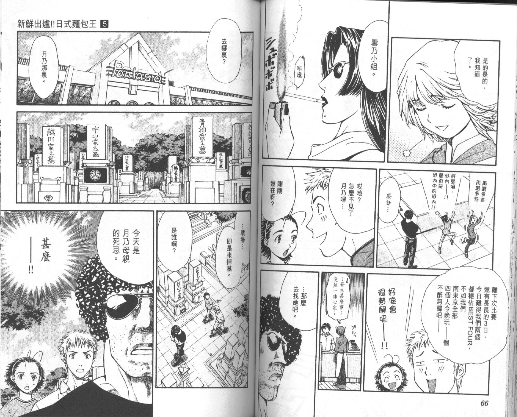 日式面包王 第5卷 第33页