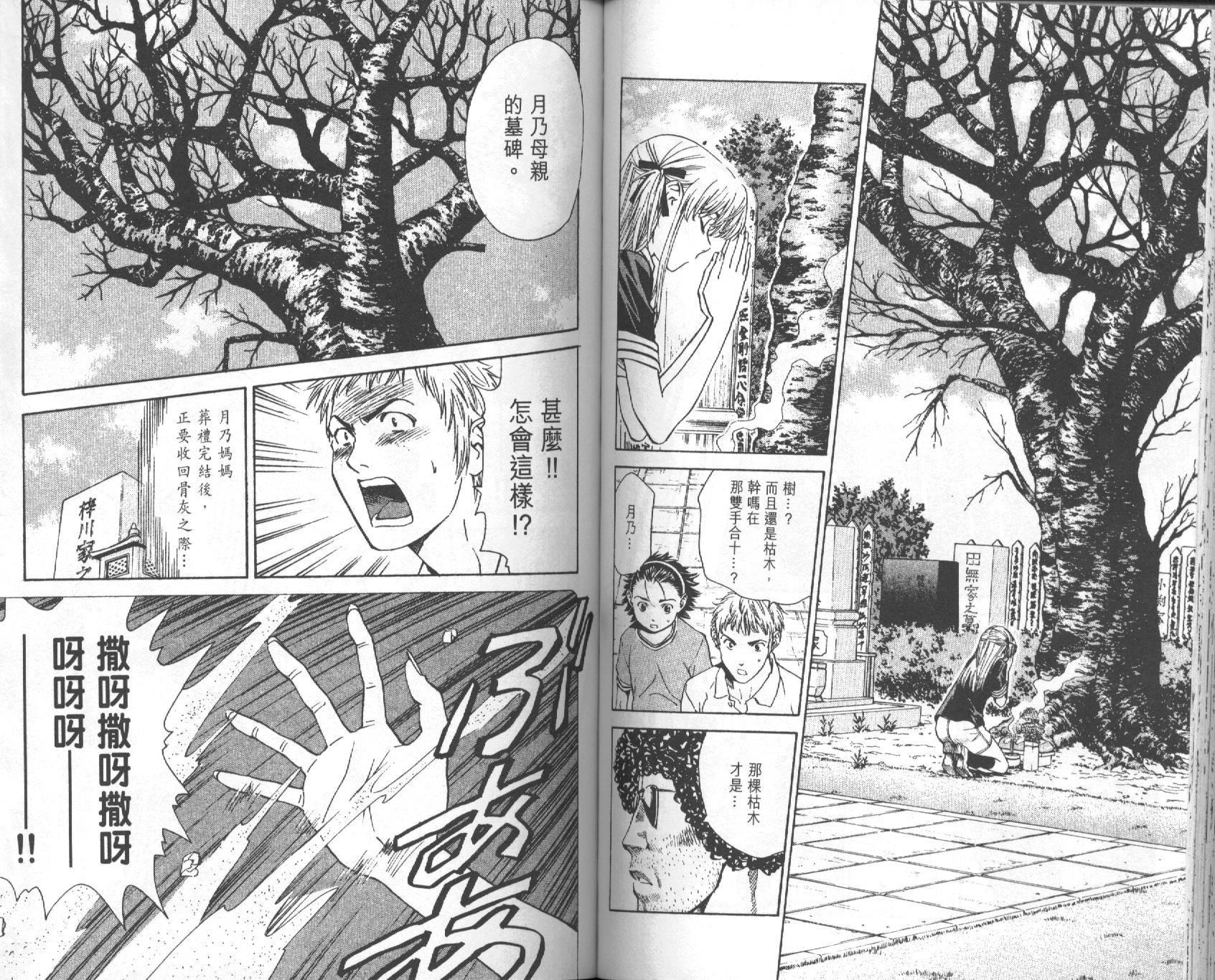 日式面包王 第5卷 第35页