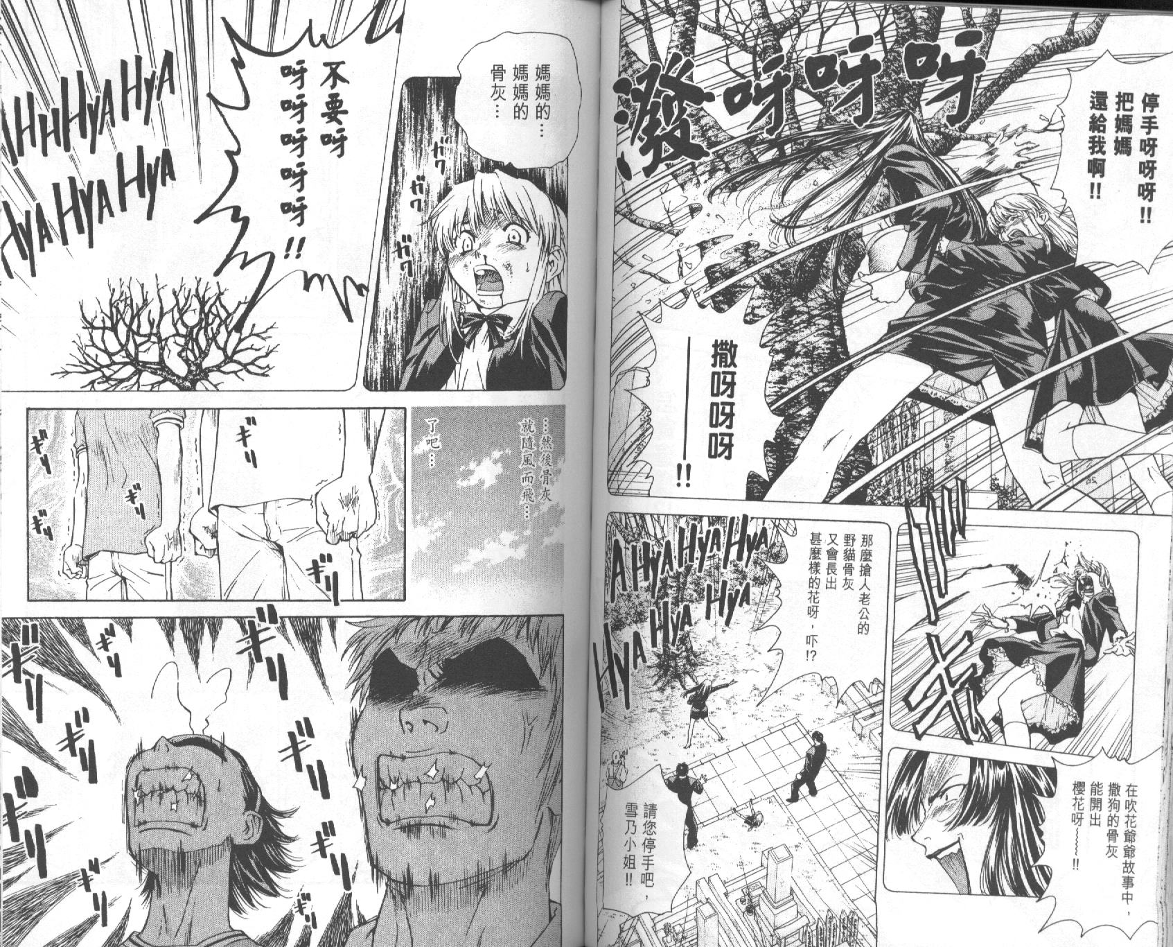 日式面包王 第5卷 第36页