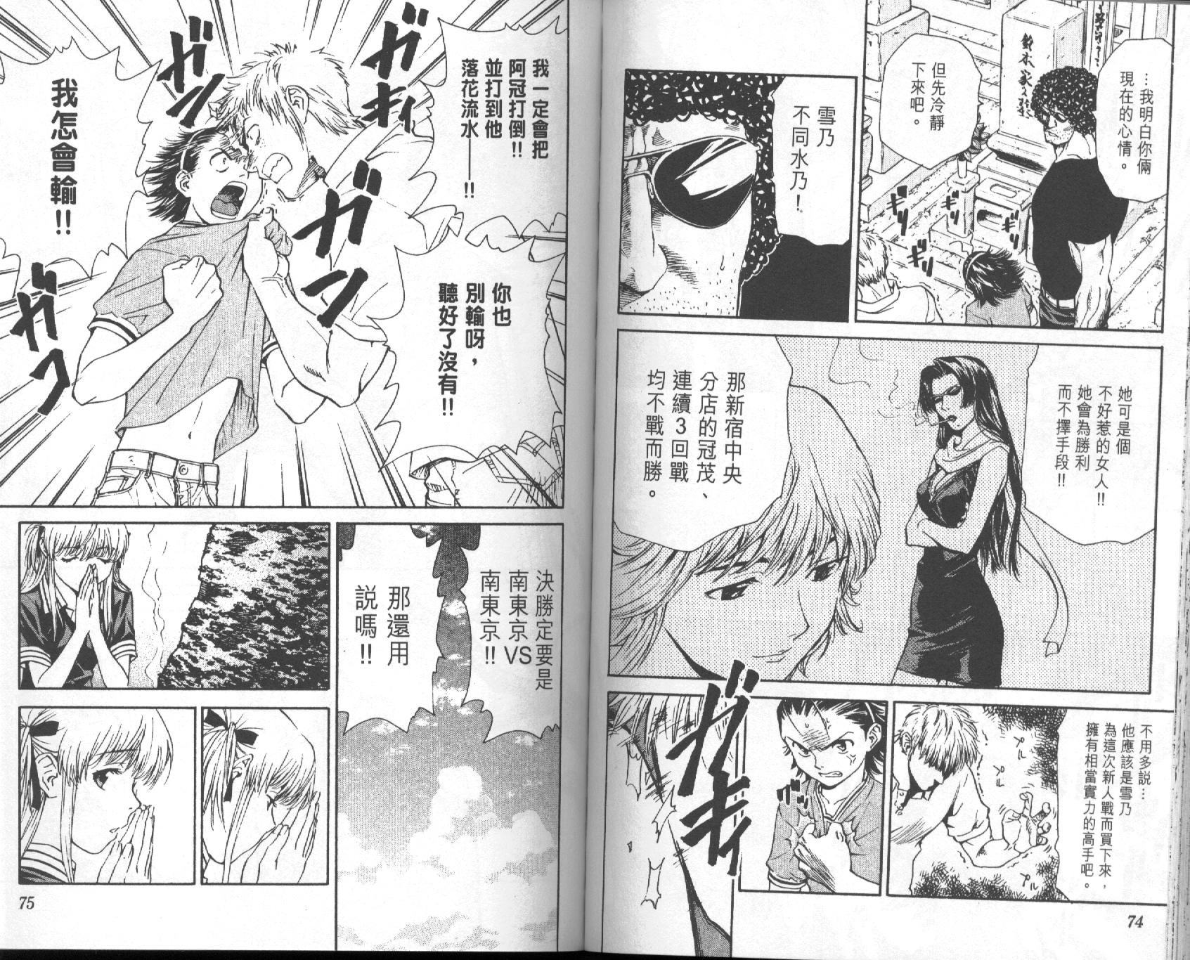 日式面包王 第5卷 第37页