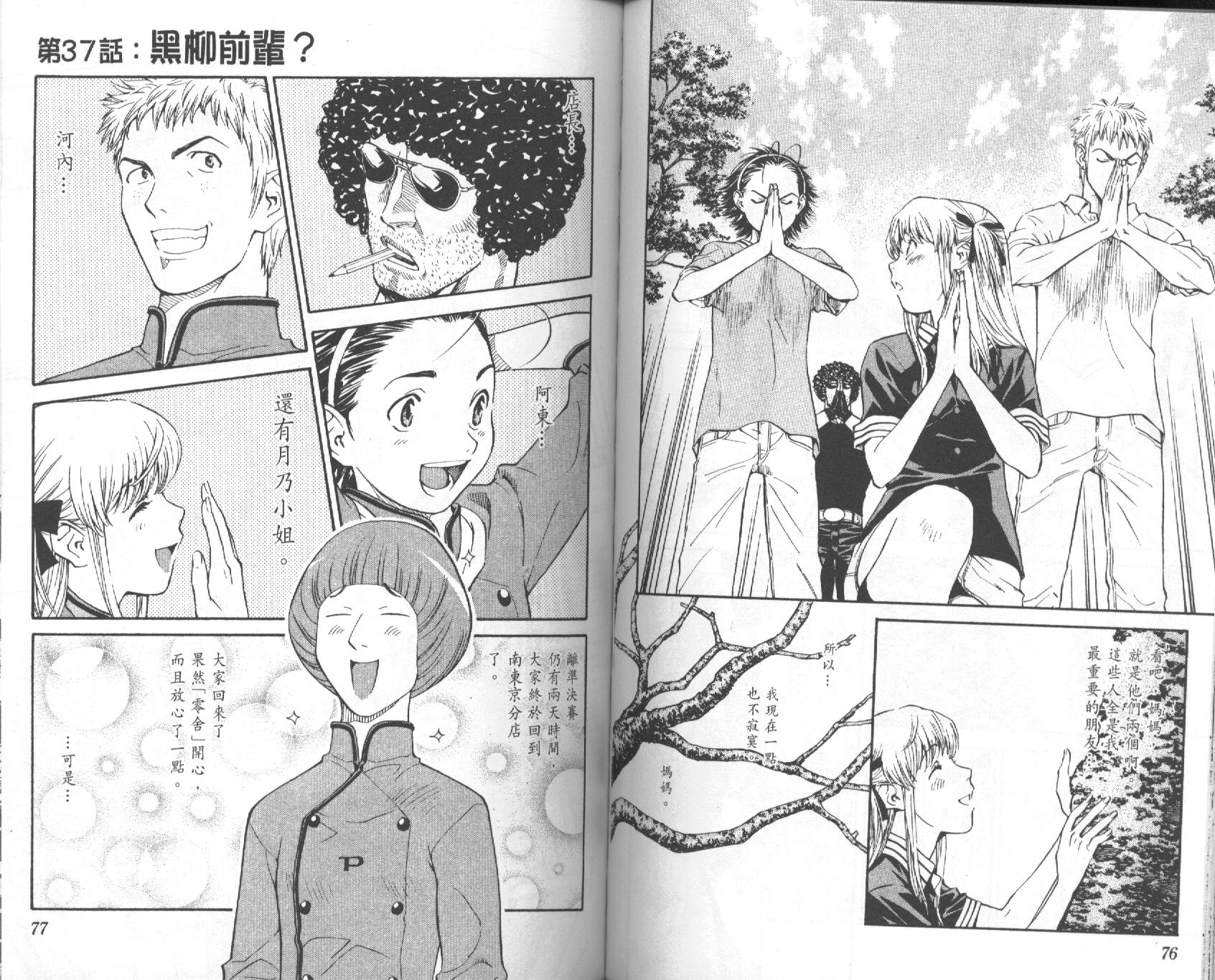 日式面包王 第5卷 第38页