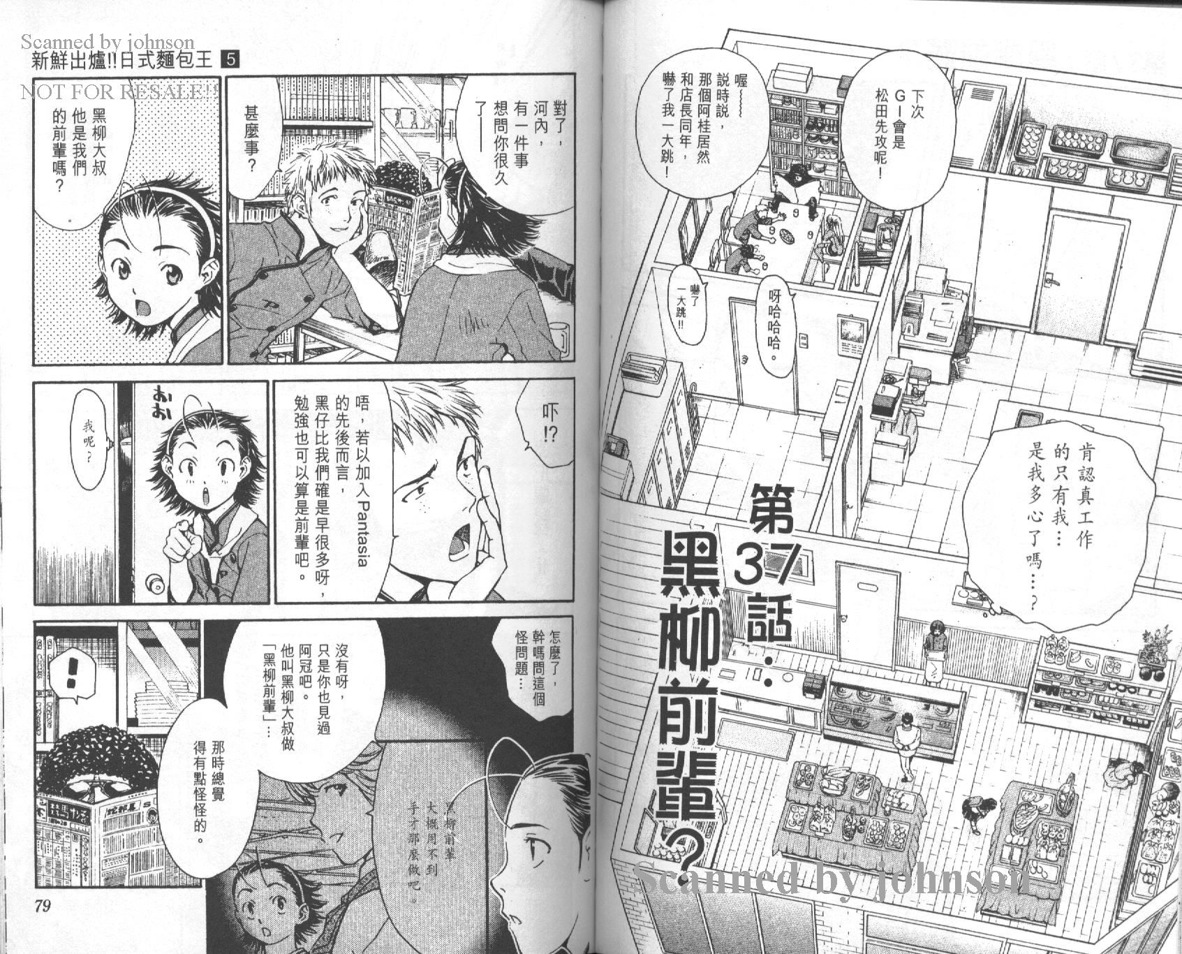 日式面包王 第5卷 第39页