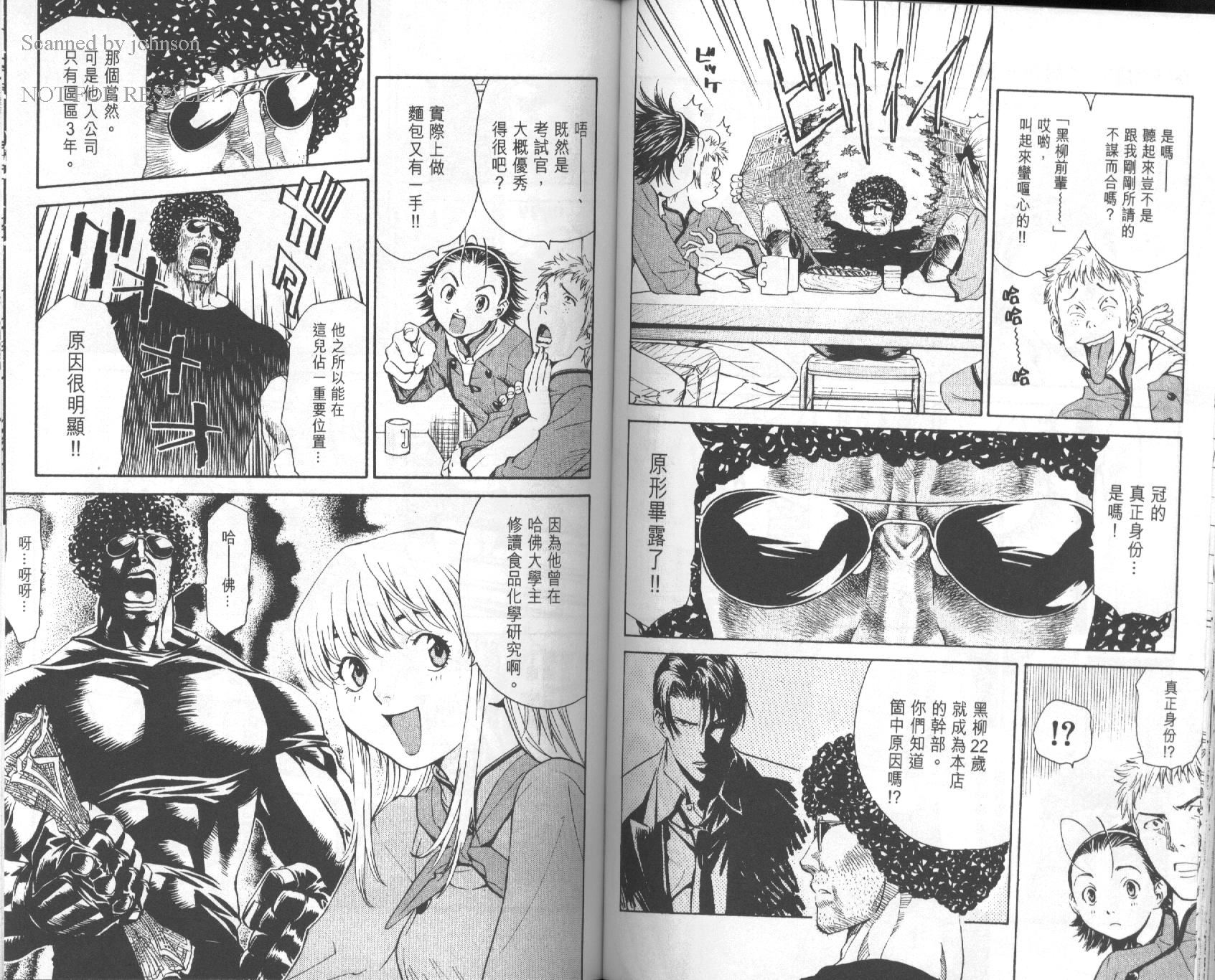 日式面包王 第5卷 第40页