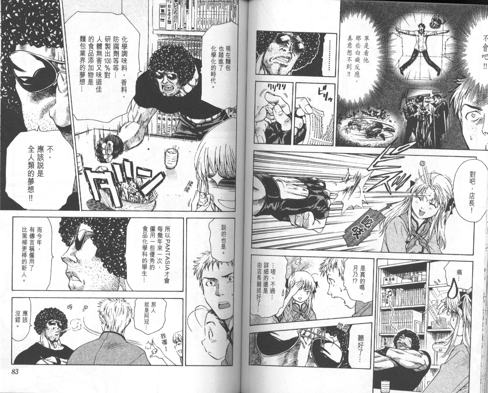 日式面包王 第5卷 第41页