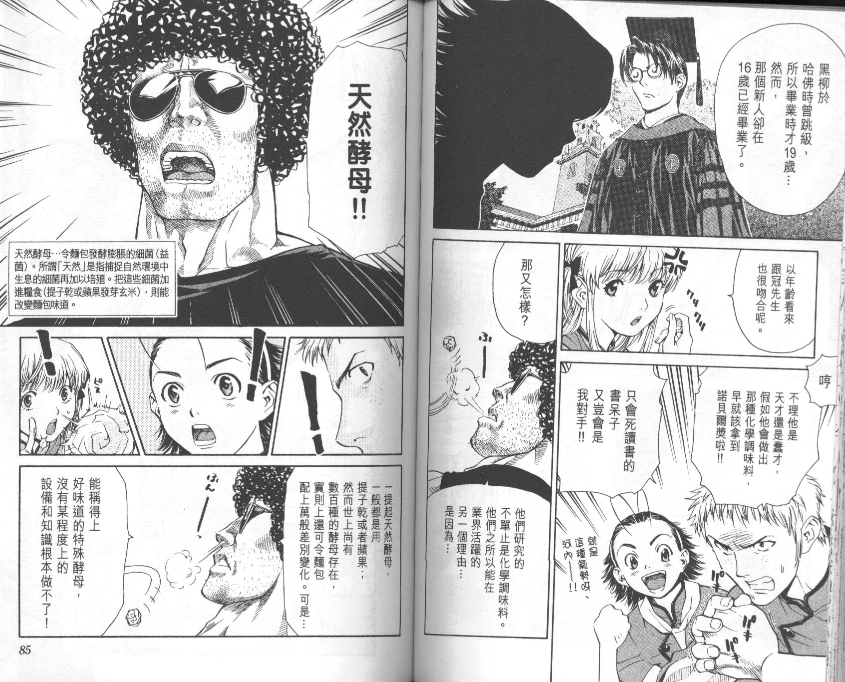 日式面包王 第5卷 第42页