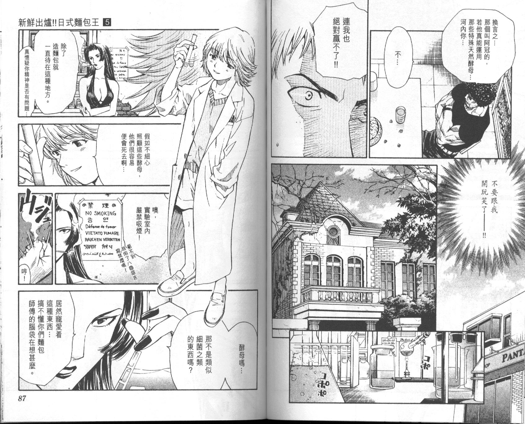 日式面包王 第5卷 第43页