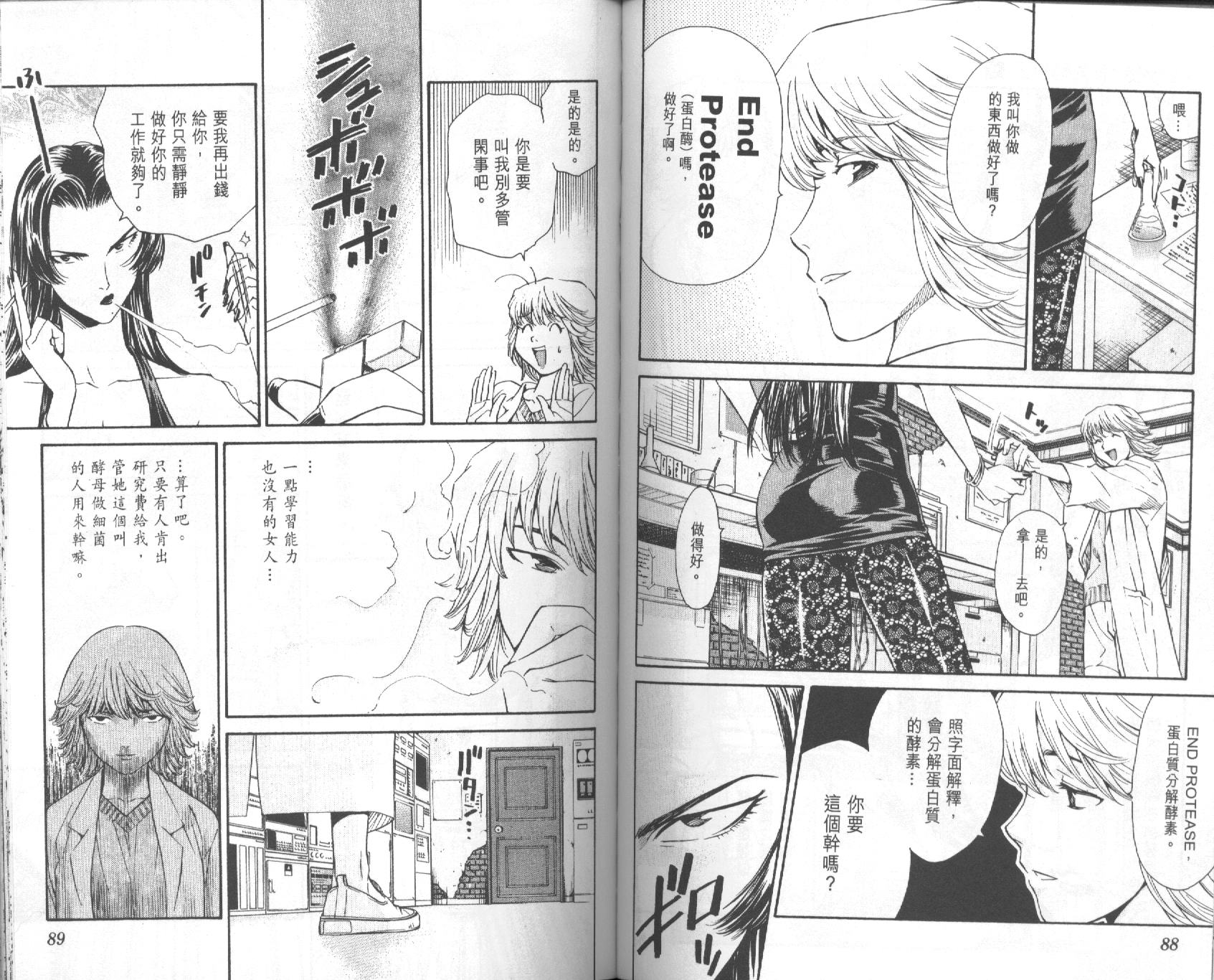 日式面包王 第5卷 第44页