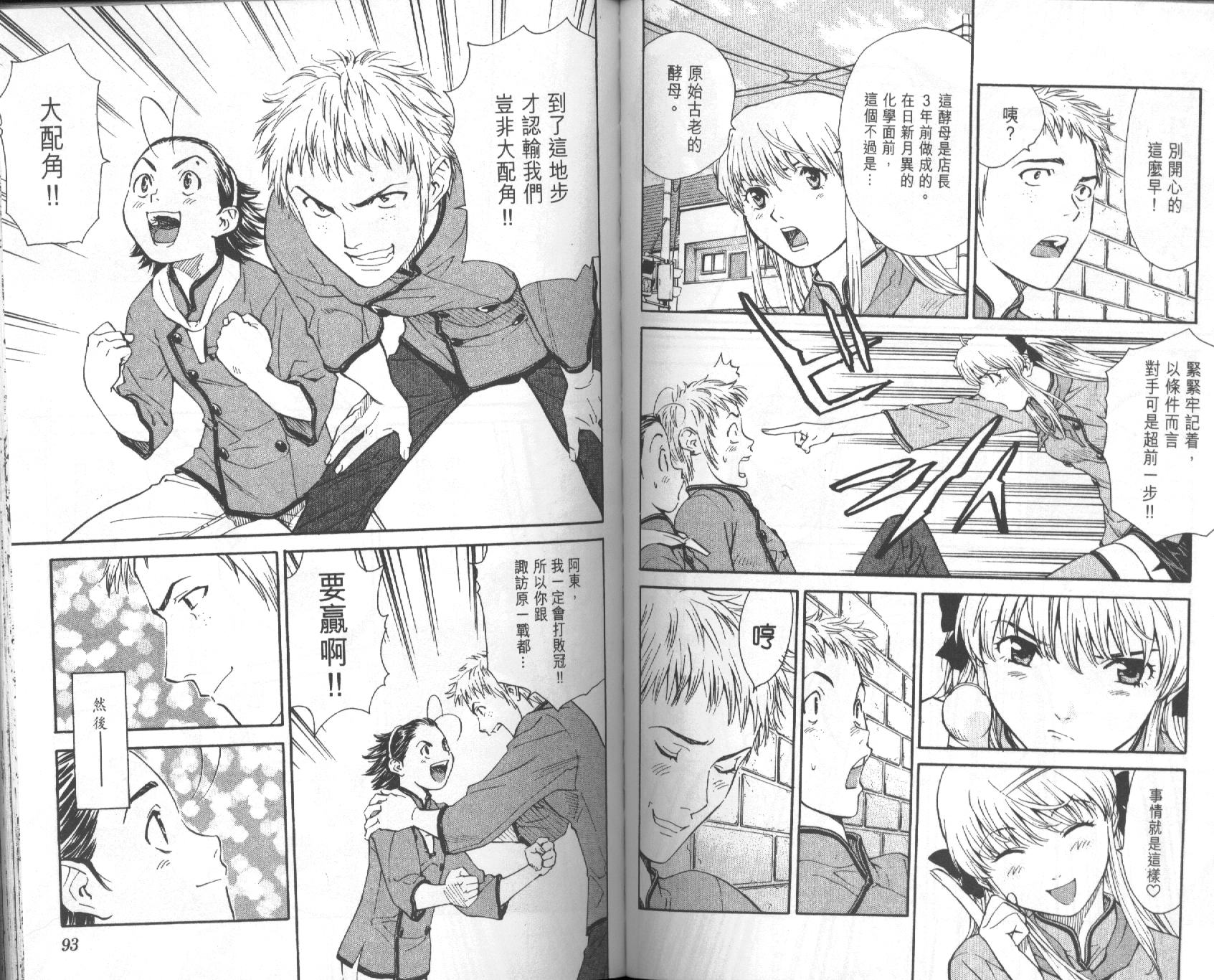 日式面包王 第5卷 第46页