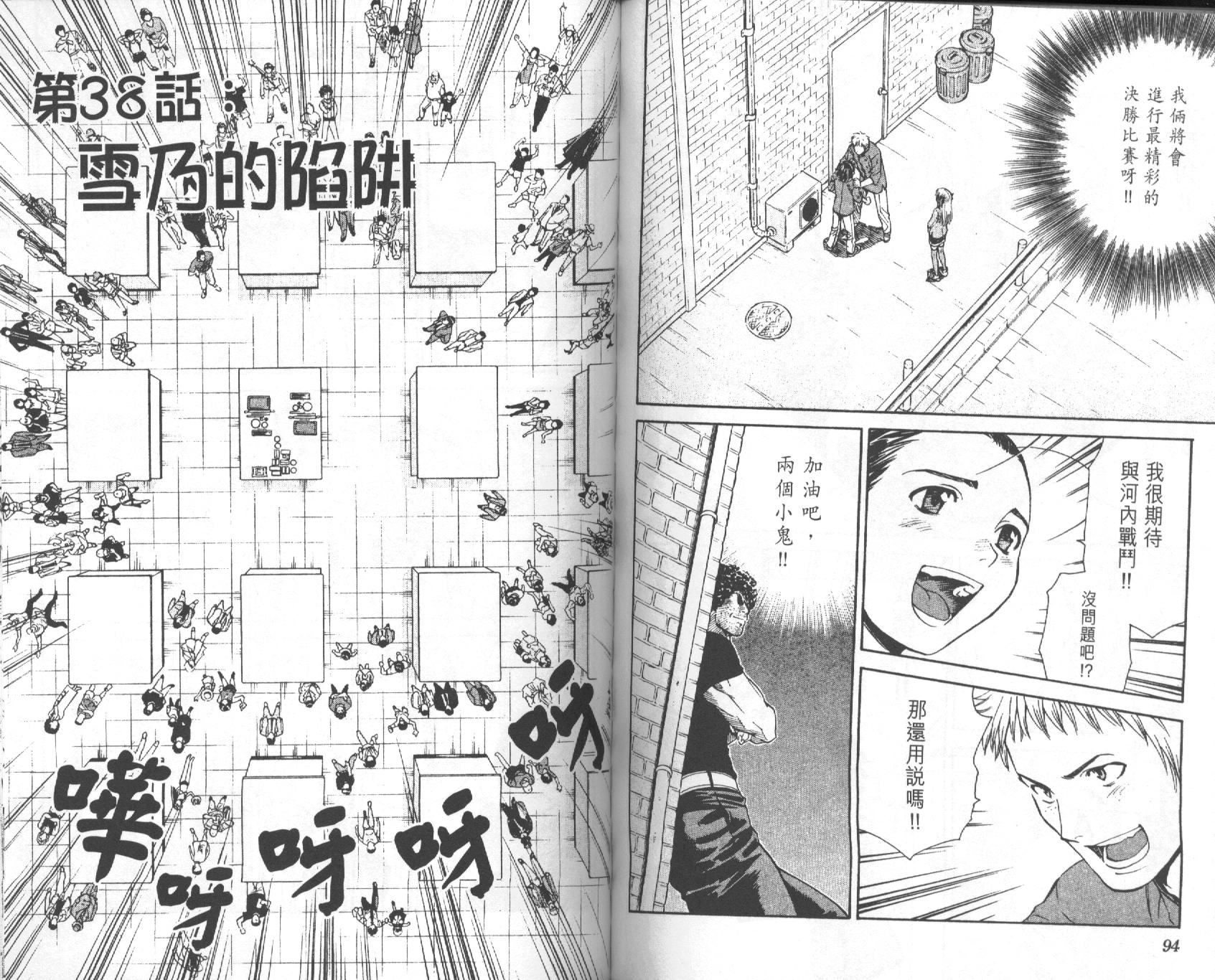 日式面包王 第5卷 第47页