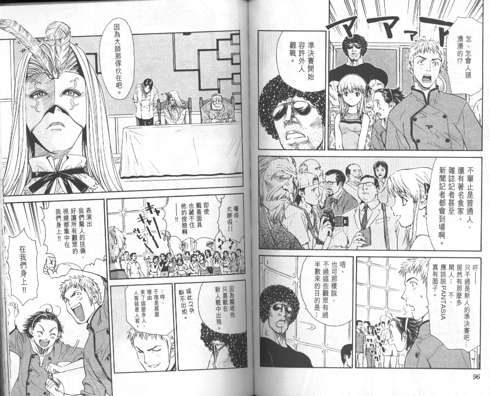 日式面包王 第5卷 第48页