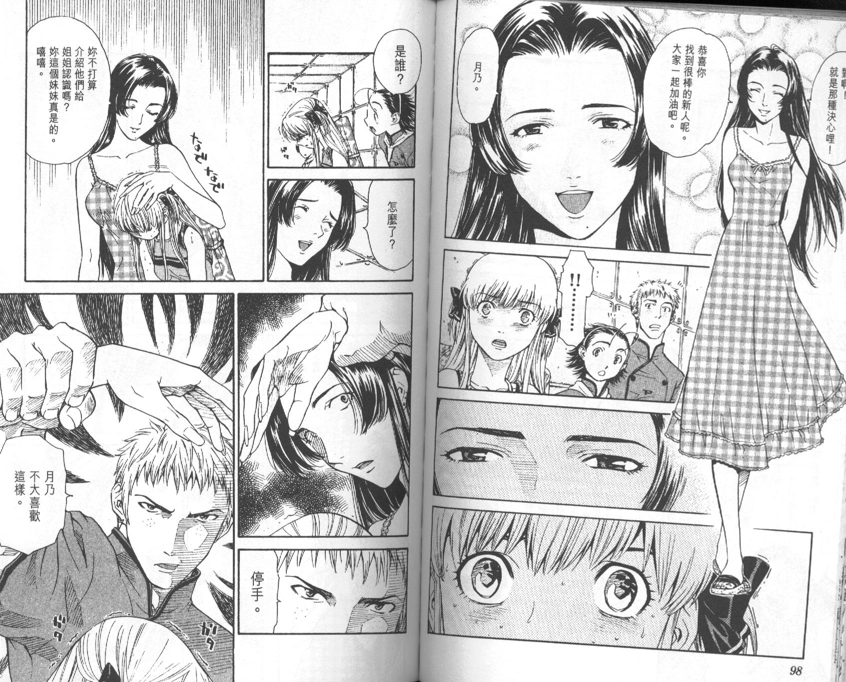 日式面包王 第5卷 第49页