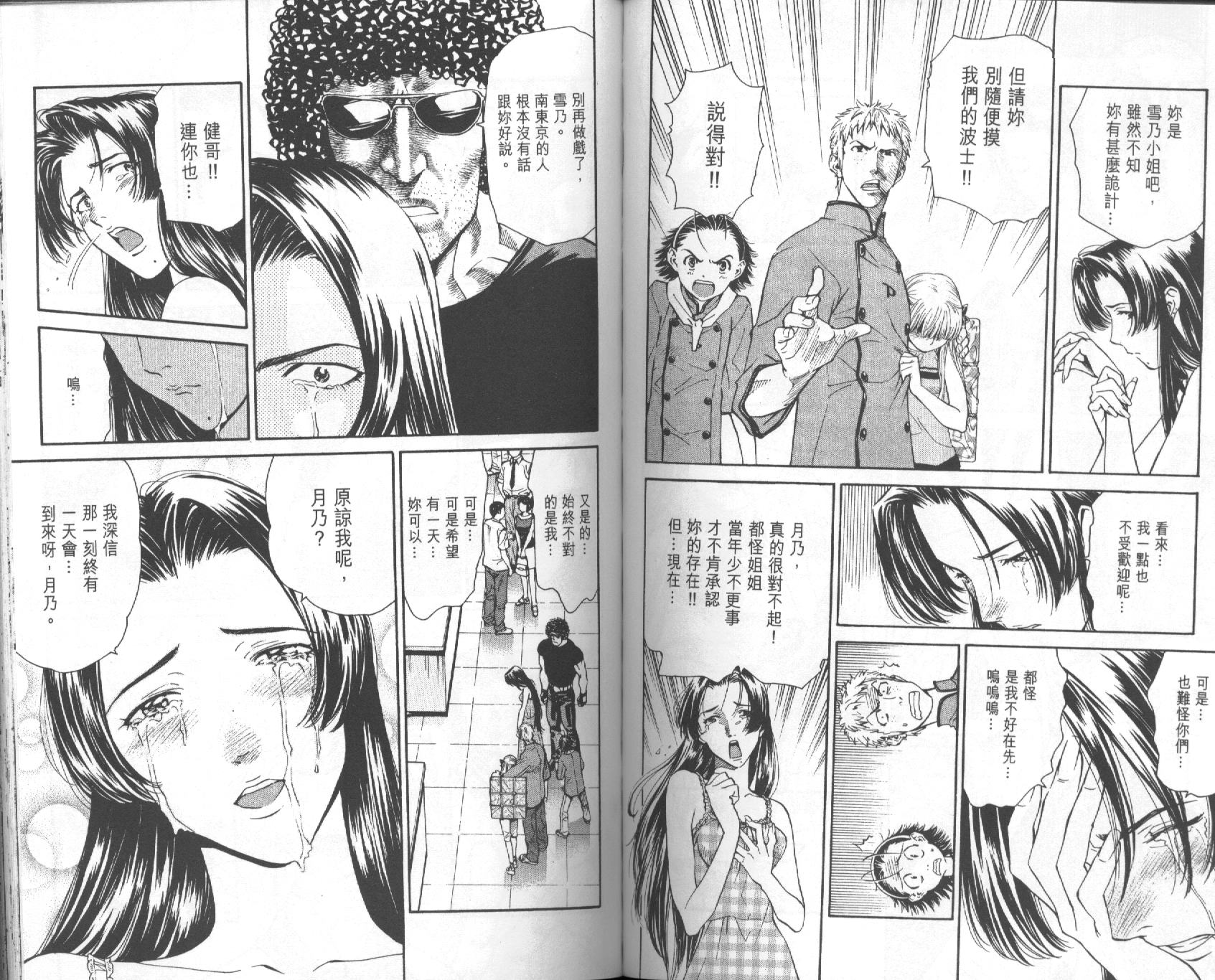 日式面包王 第5卷 第50页