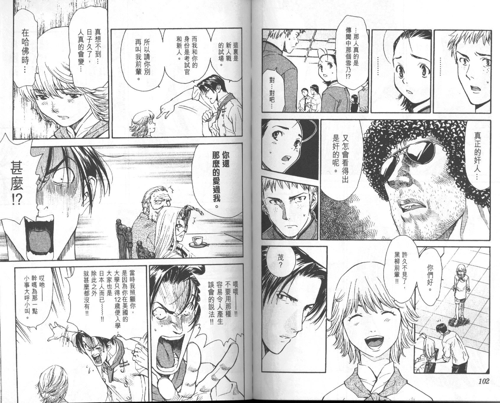 日式面包王 第5卷 第51页